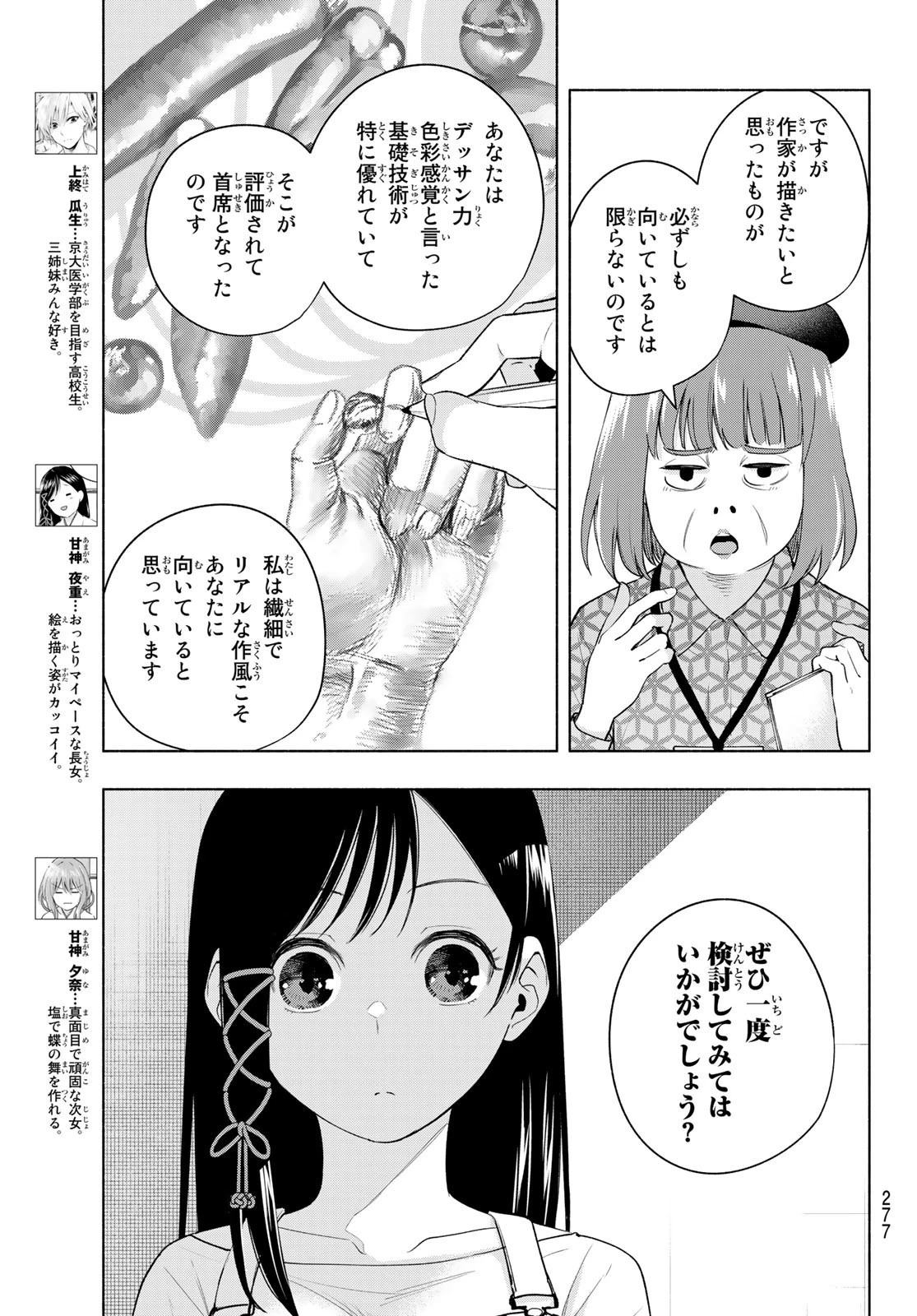 甘神さんちの縁結び 第95話 - 3