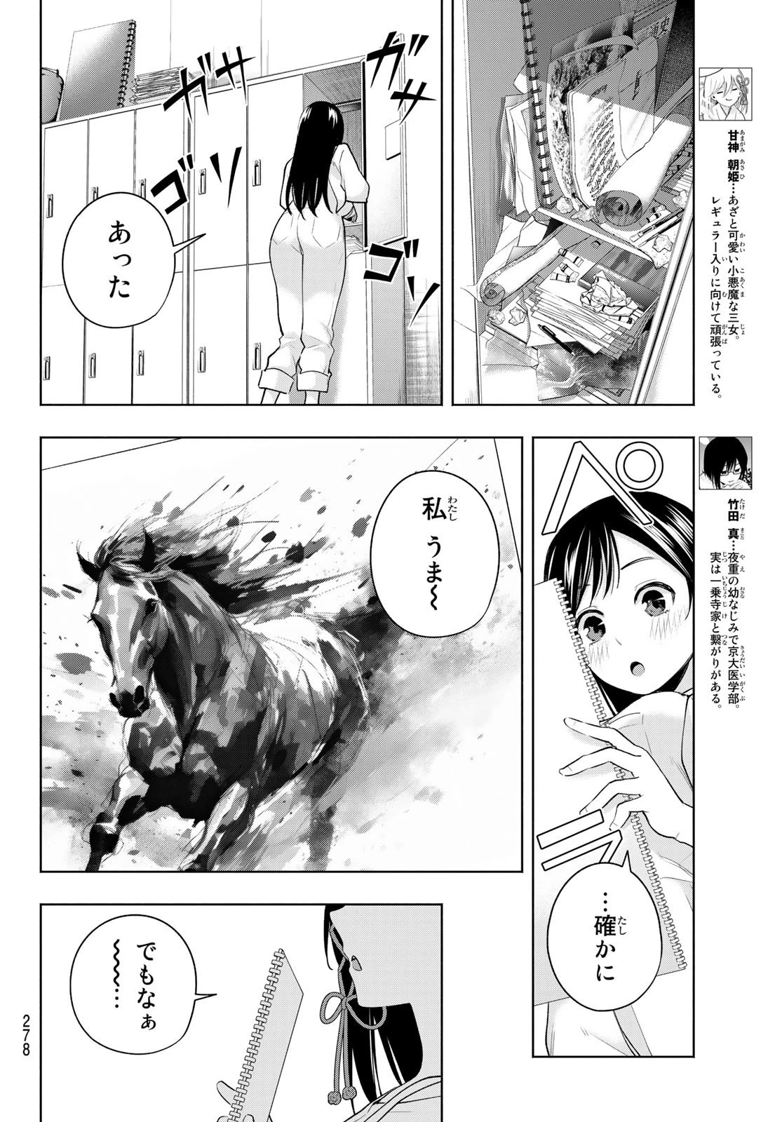 甘神さんちの縁結び 第95話 - 4