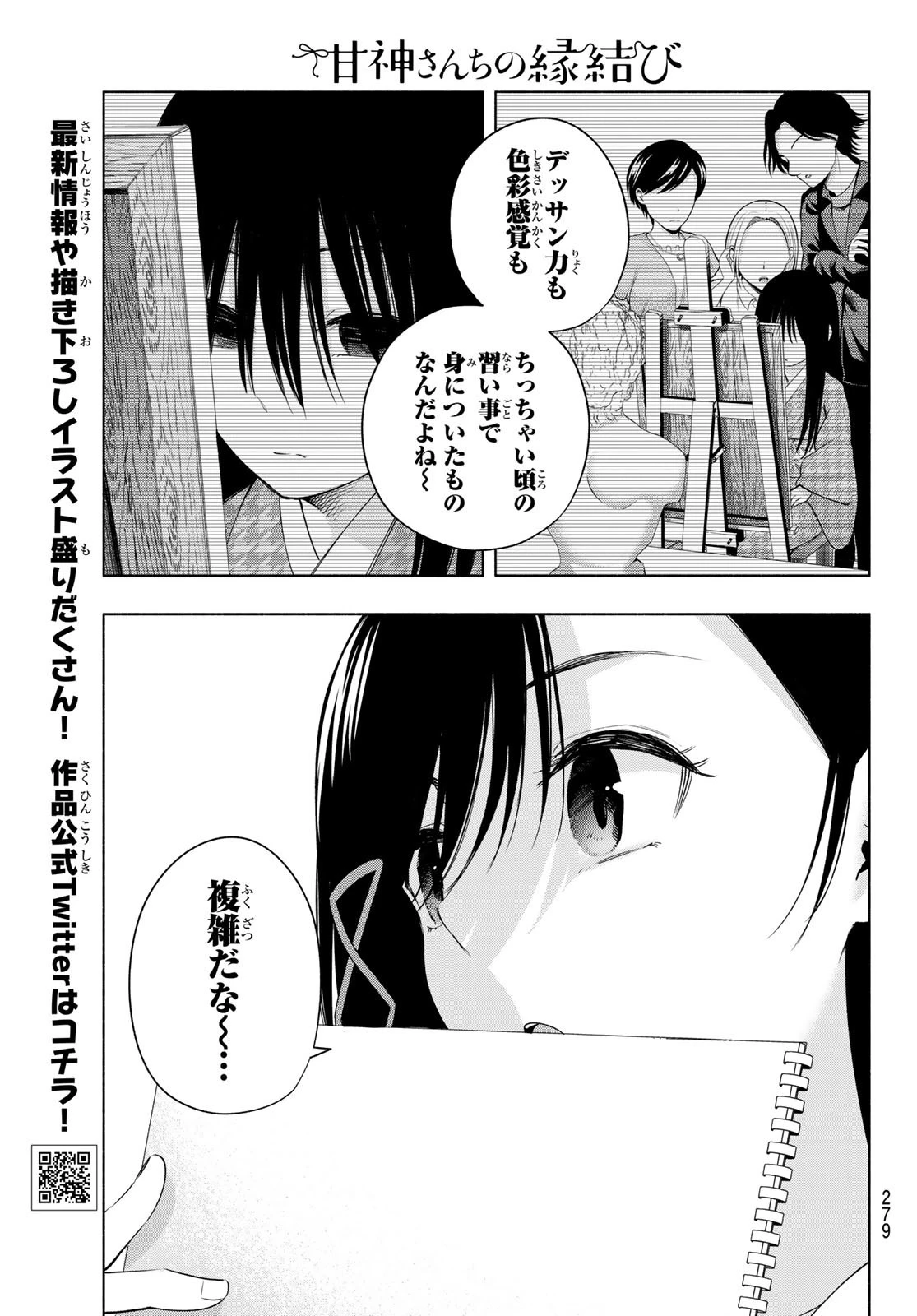 甘神さんちの縁結び 第95話 - 5