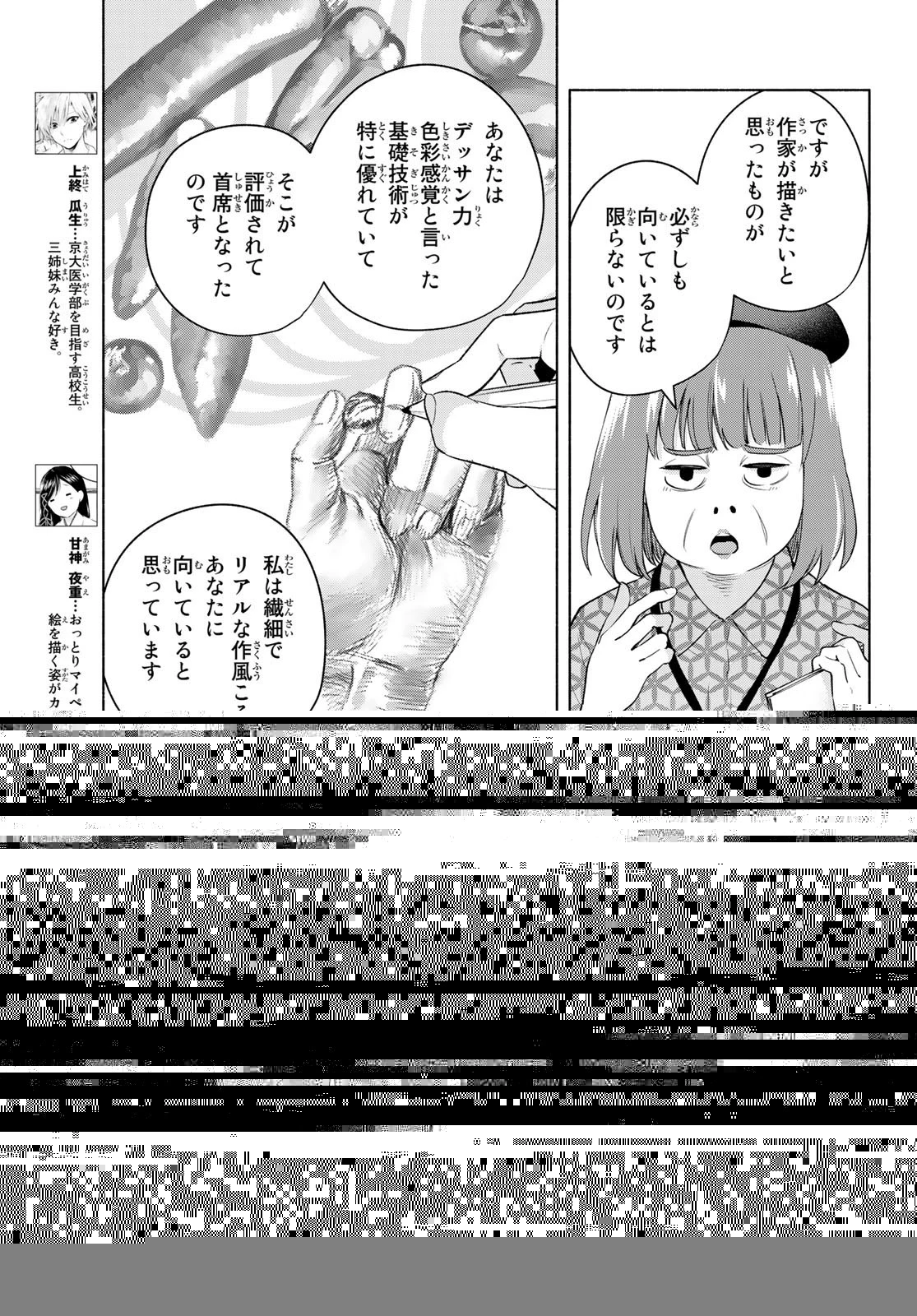 甘神さんちの縁結び 第95話 - 7