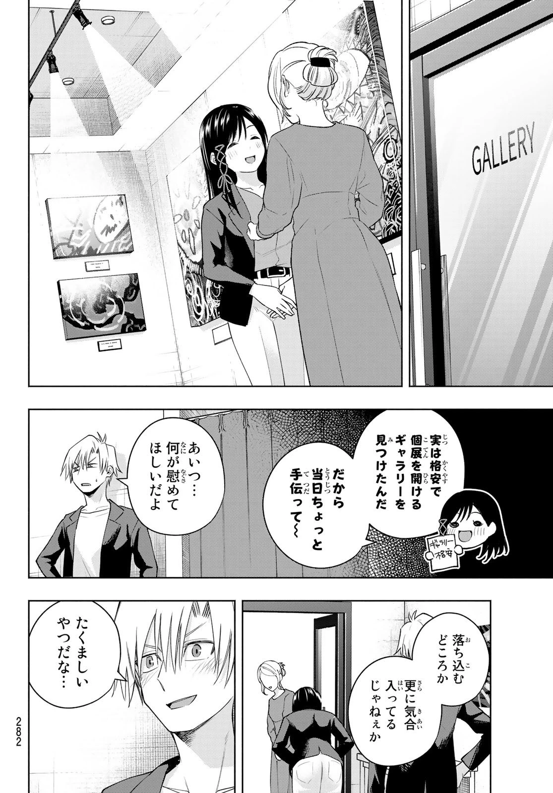甘神さんちの縁結び 第95話 - 8