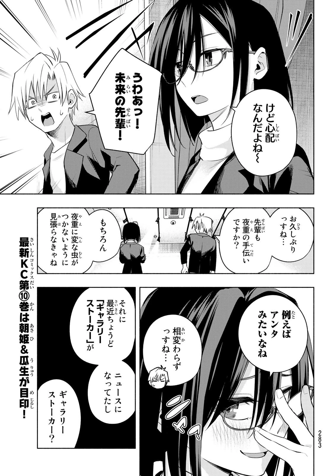 甘神さんちの縁結び 第95話 - 9
