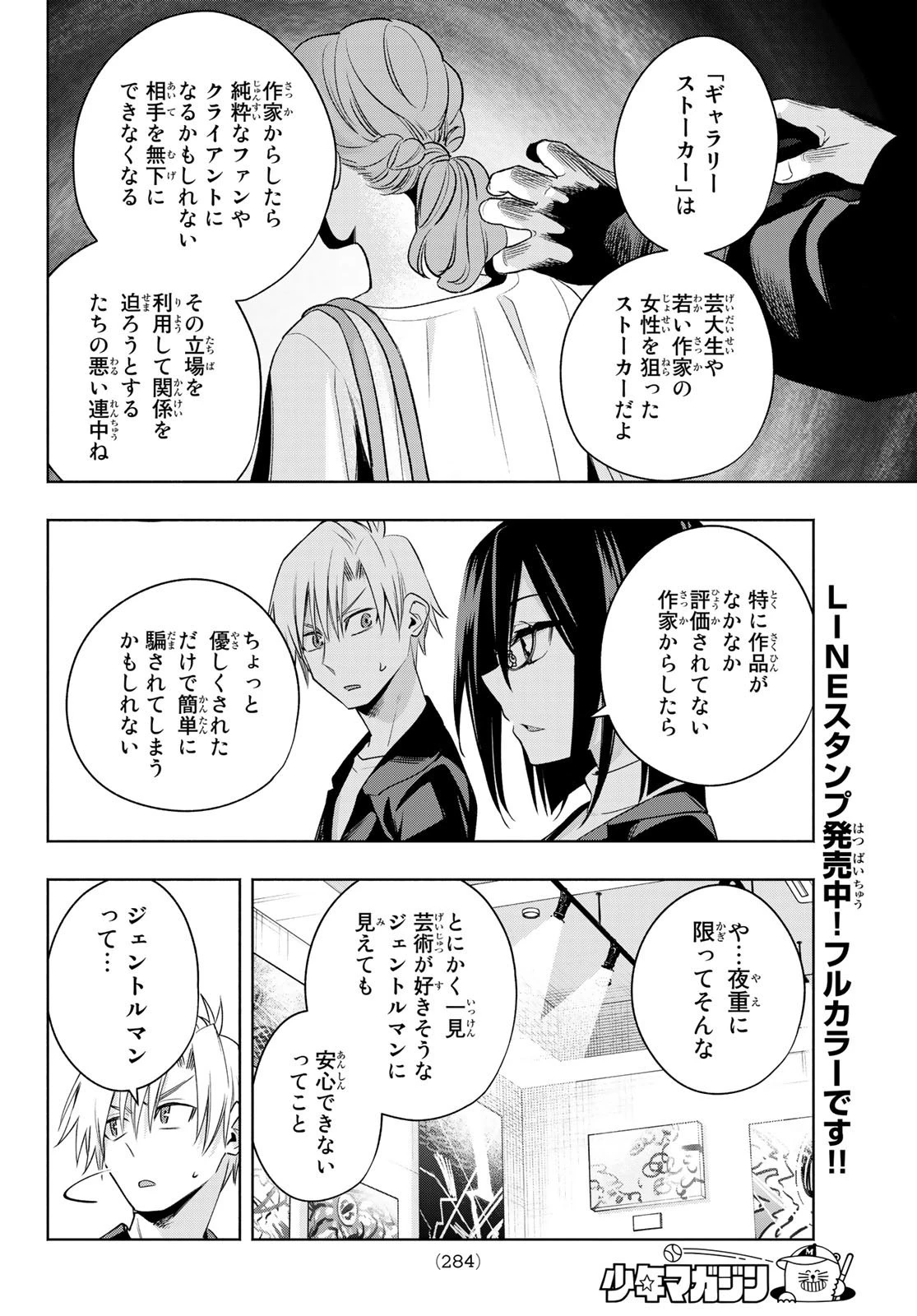 甘神さんちの縁結び 第95話 - 10