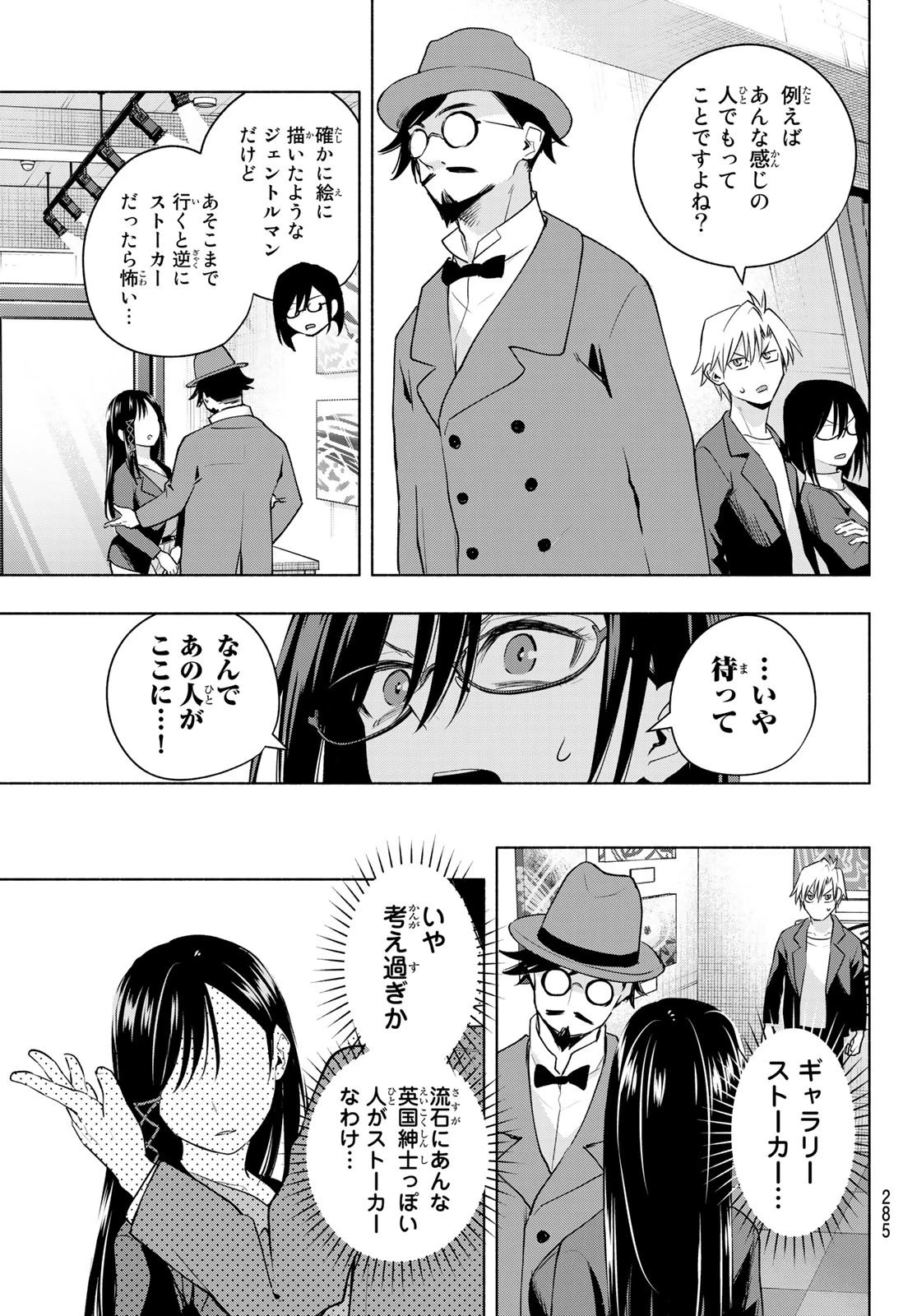 甘神さんちの縁結び 第95話 - 11