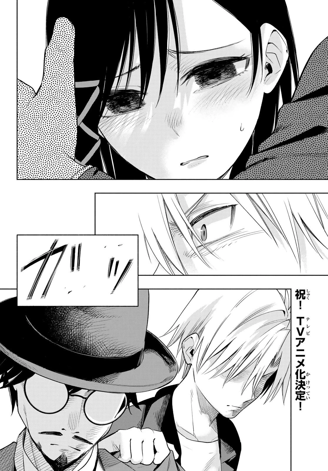 甘神さんちの縁結び 第95話 - 12
