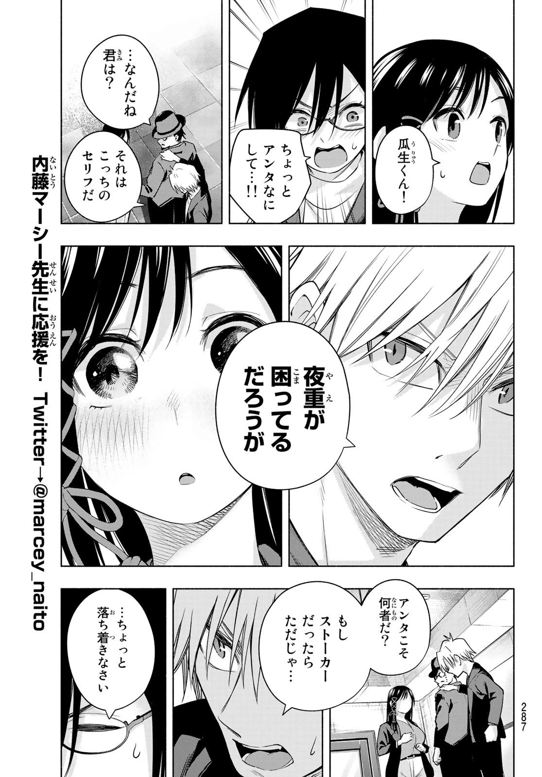 甘神さんちの縁結び 第95話 - 13
