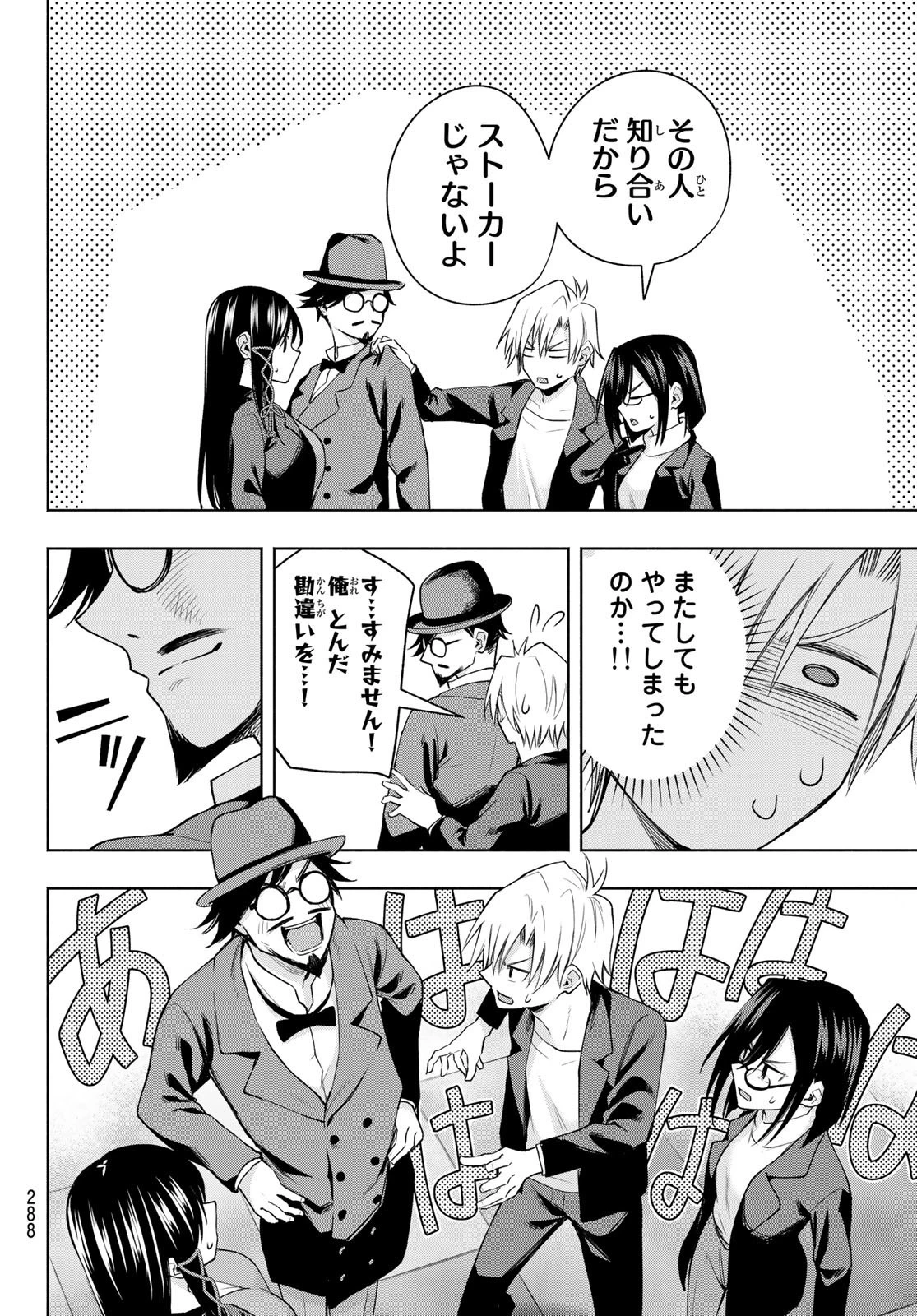 甘神さんちの縁結び 第95話 - 14