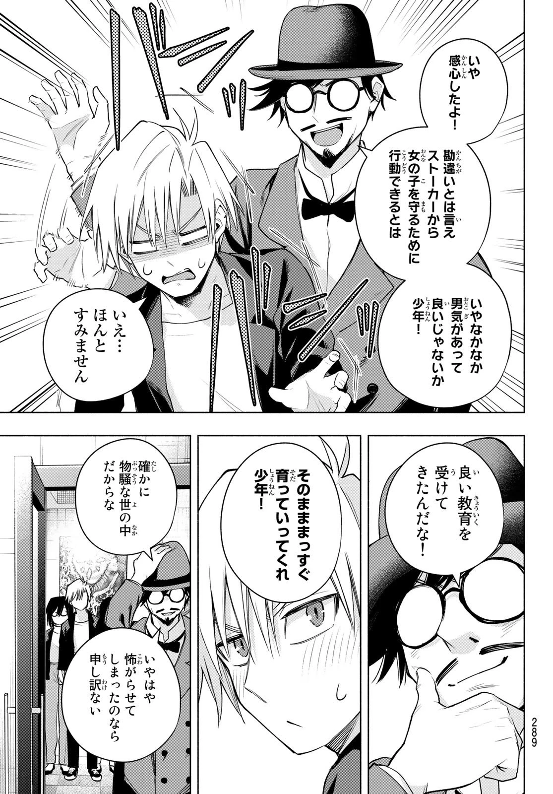 甘神さんちの縁結び 第95話 - 15