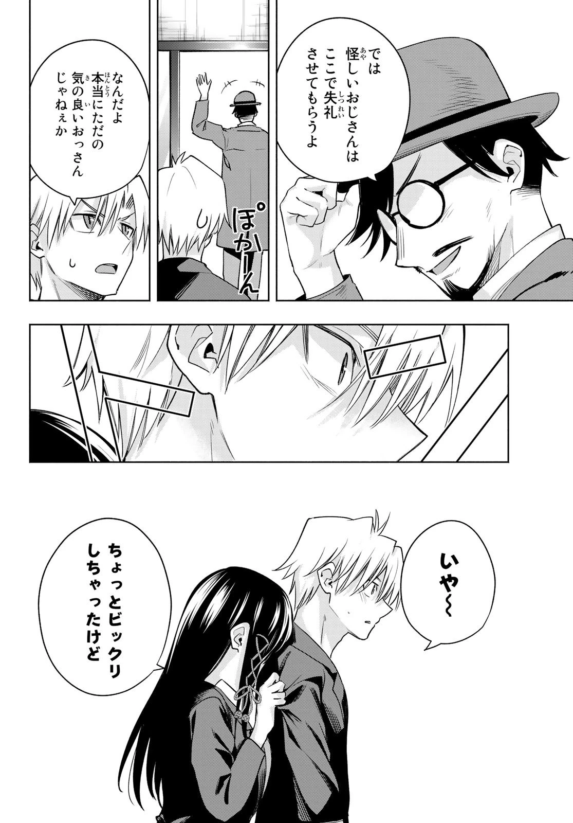 甘神さんちの縁結び 第95話 - 16
