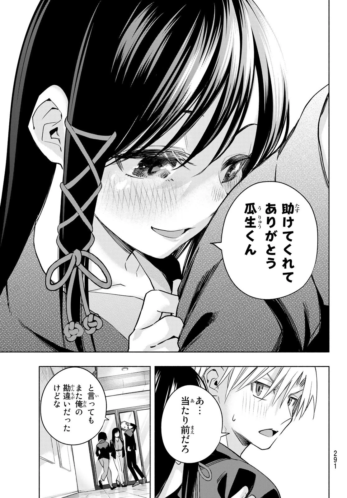 甘神さんちの縁結び 第95話 - 17