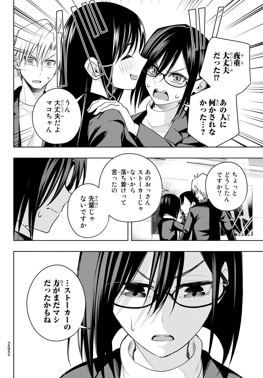 甘神さんちの縁結び 第95話 - 18