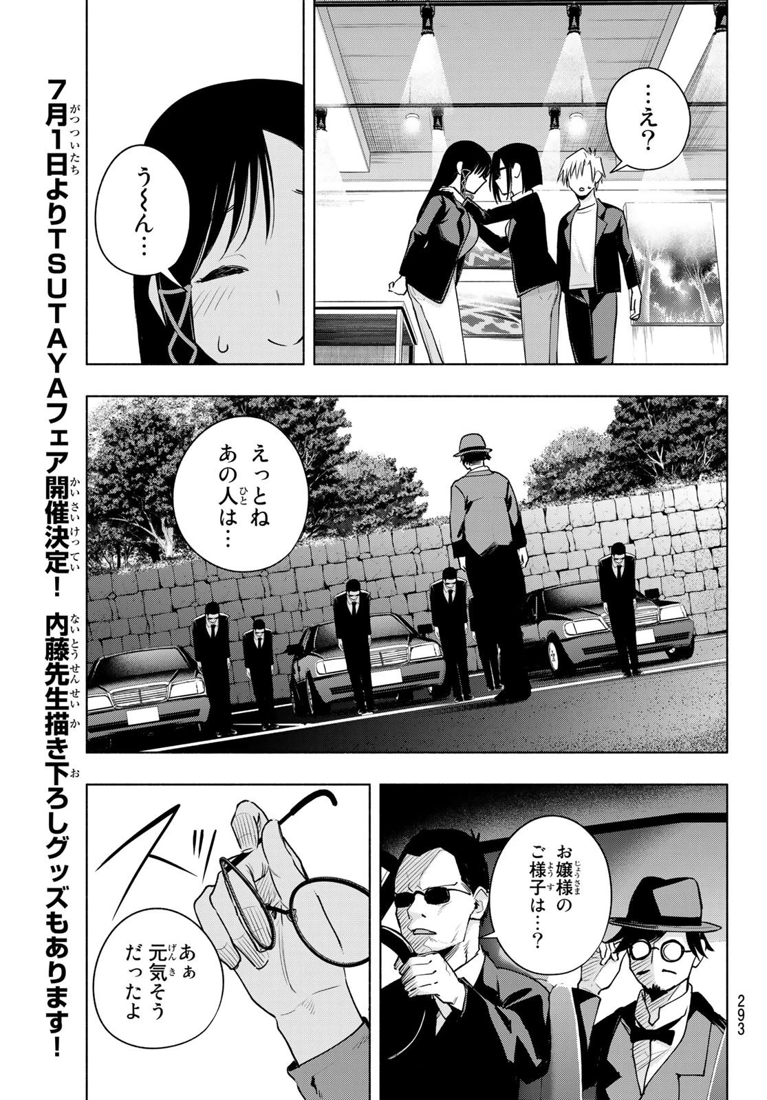 甘神さんちの縁結び 第95話 - 19