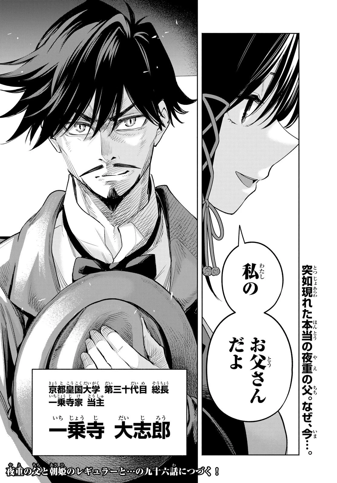 甘神さんちの縁結び 第95話 - 20