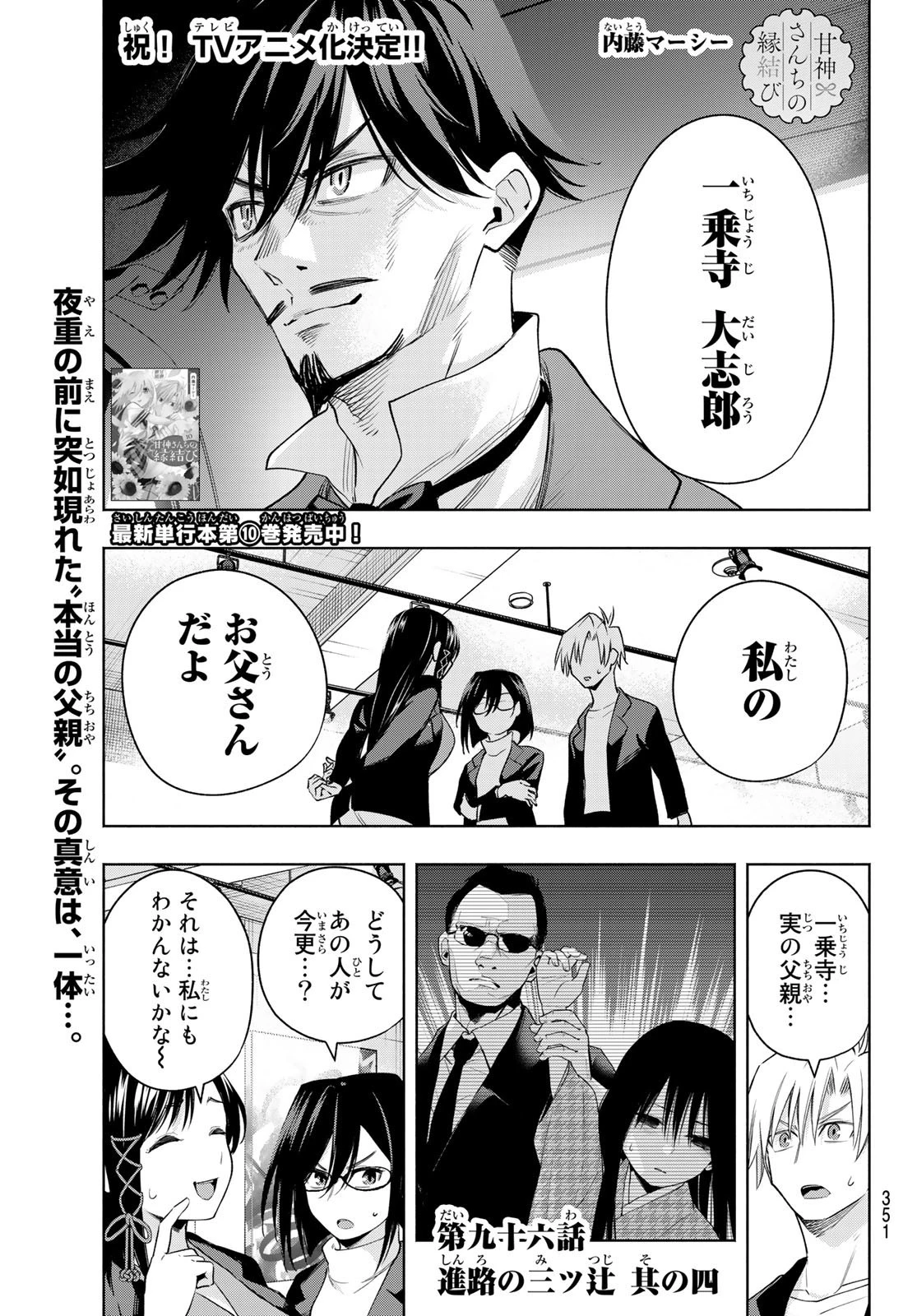 甘神さんちの縁結び 第96話 - 1