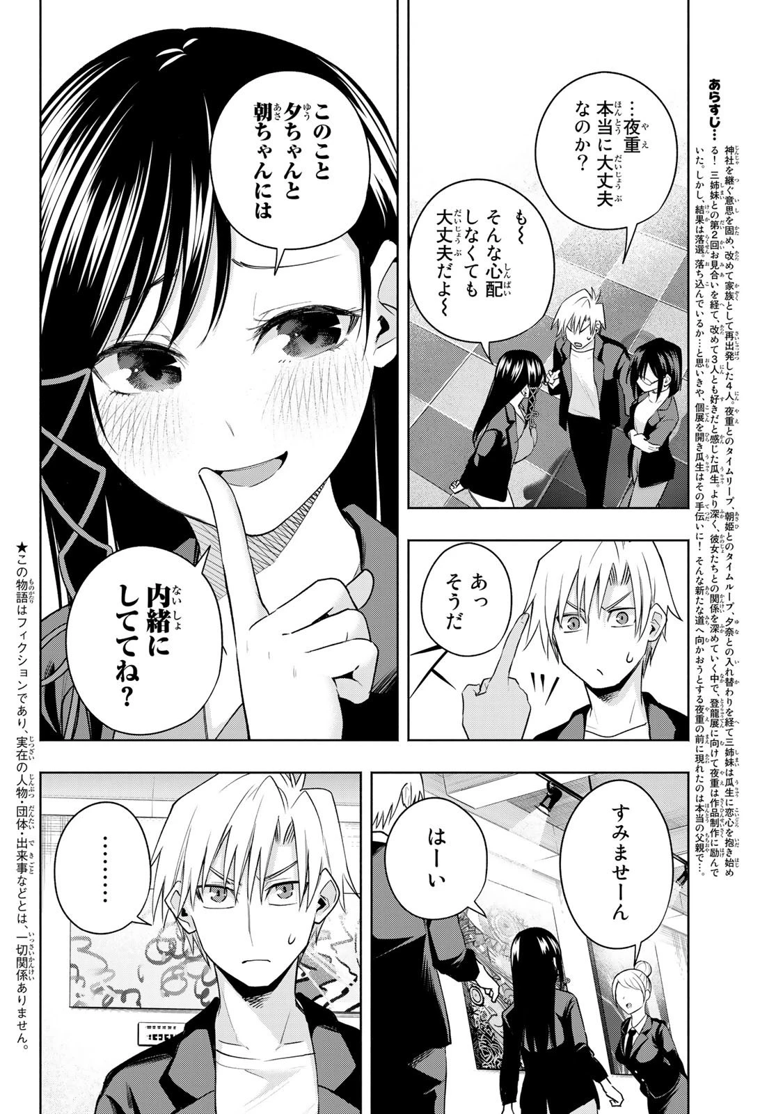 甘神さんちの縁結び 第96話 - 2