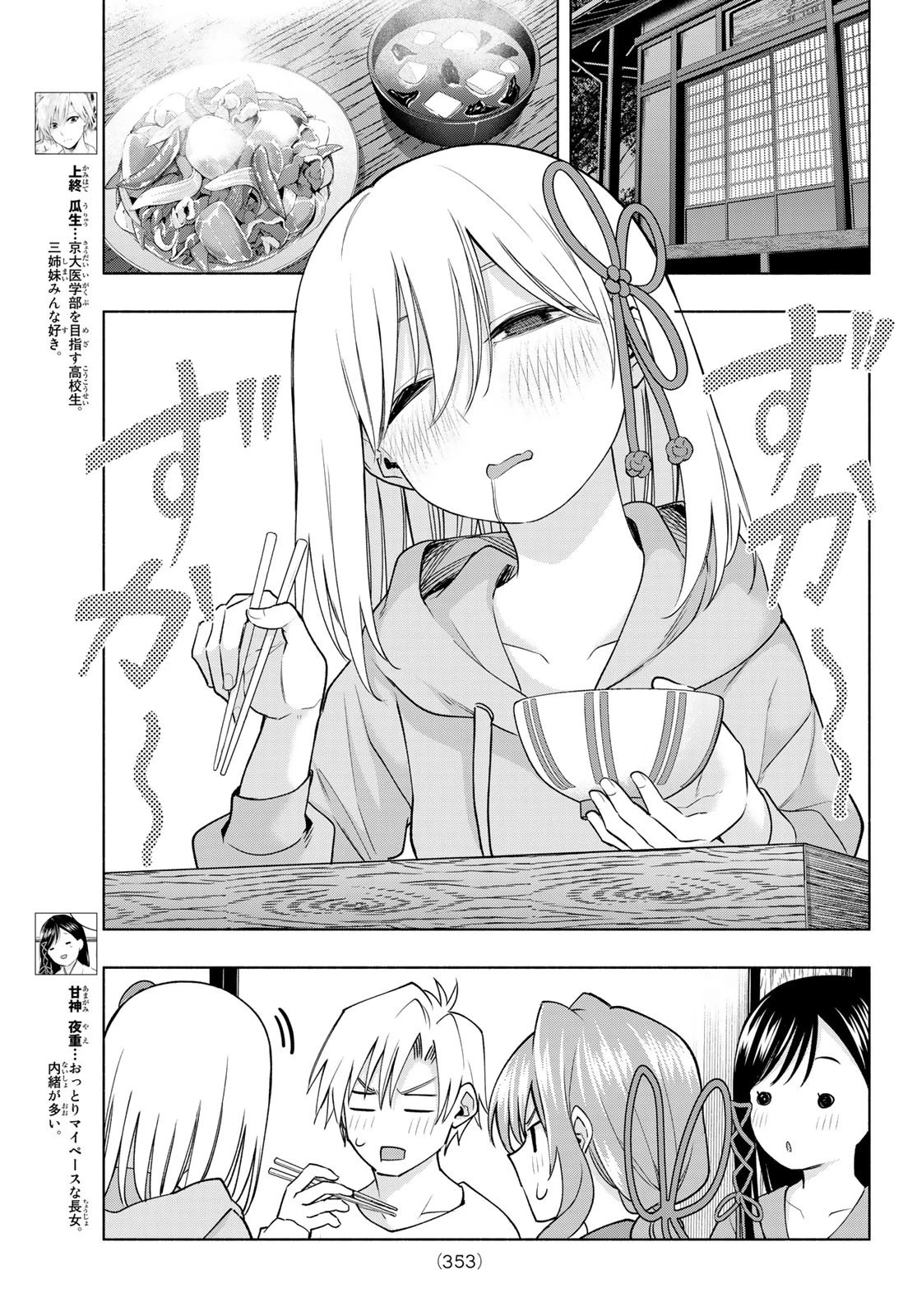 甘神さんちの縁結び 第96話 - 3