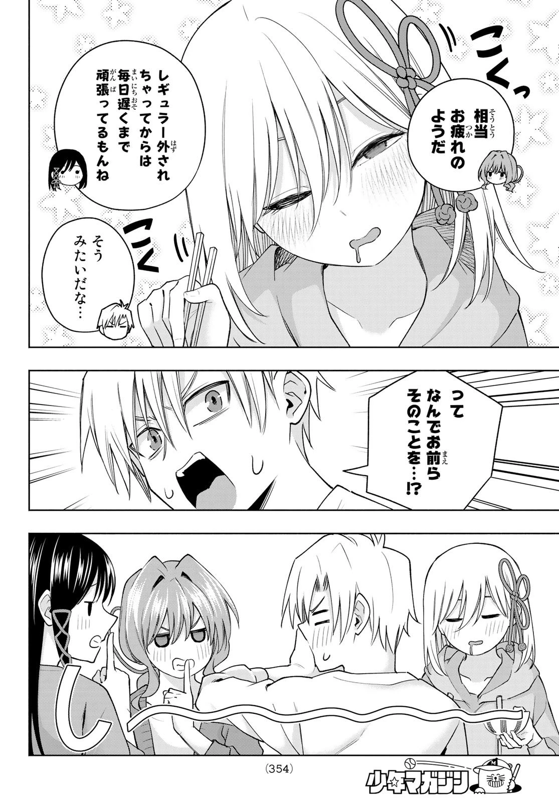 甘神さんちの縁結び 第96話 - 4