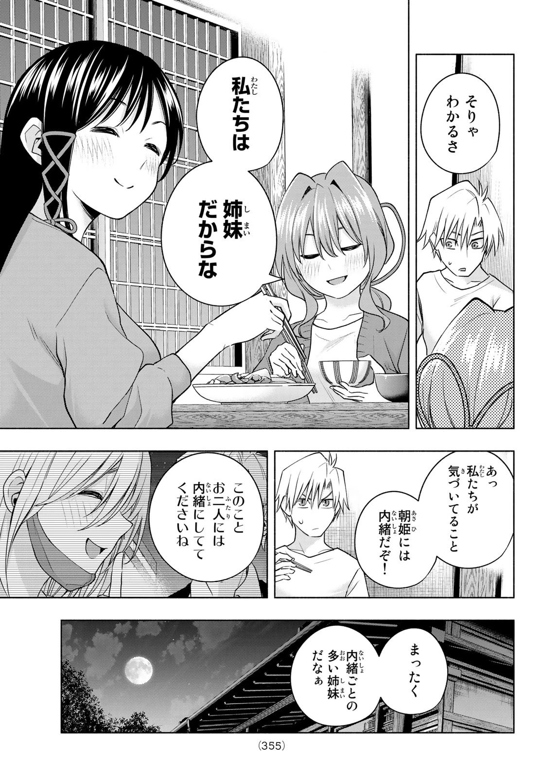 甘神さんちの縁結び 第96話 - 5
