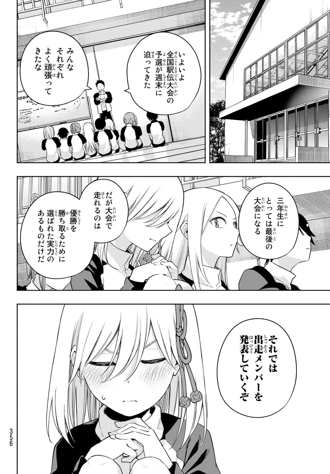甘神さんちの縁結び 第96話 - 6