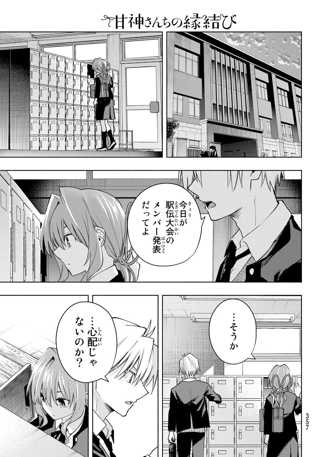 甘神さんちの縁結び 第96話 - 7