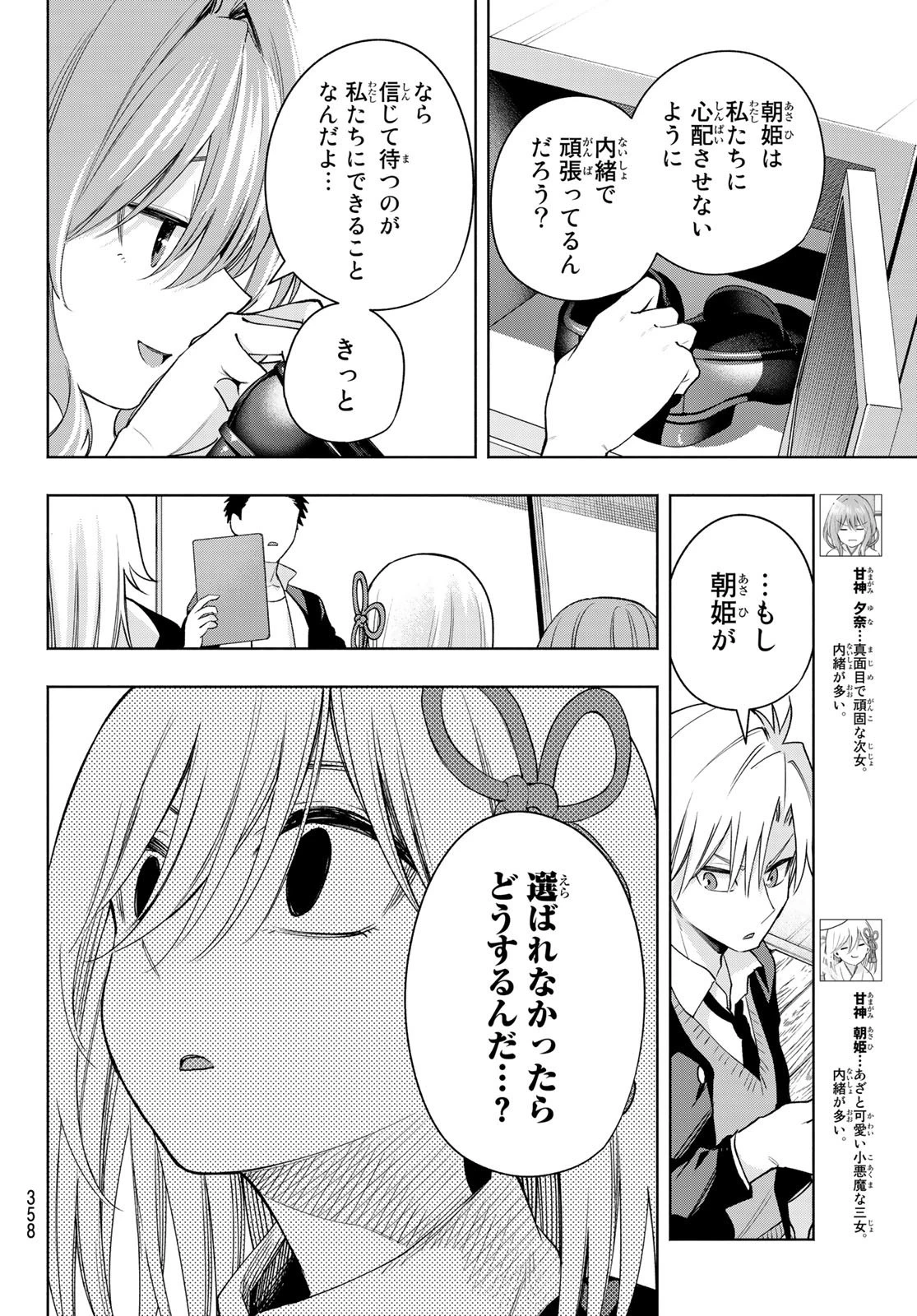 甘神さんちの縁結び 第96話 - 8