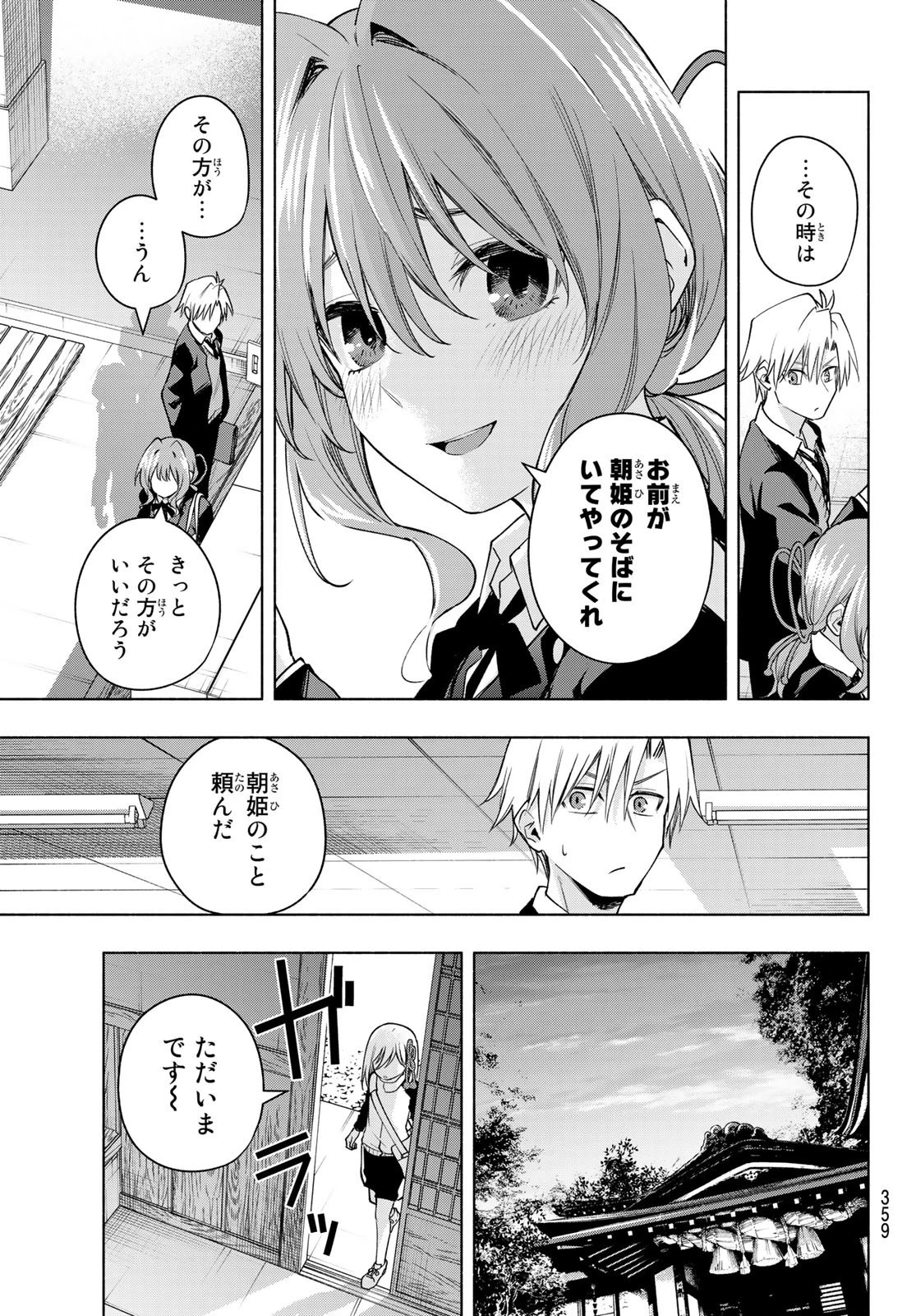甘神さんちの縁結び 第96話 - 9