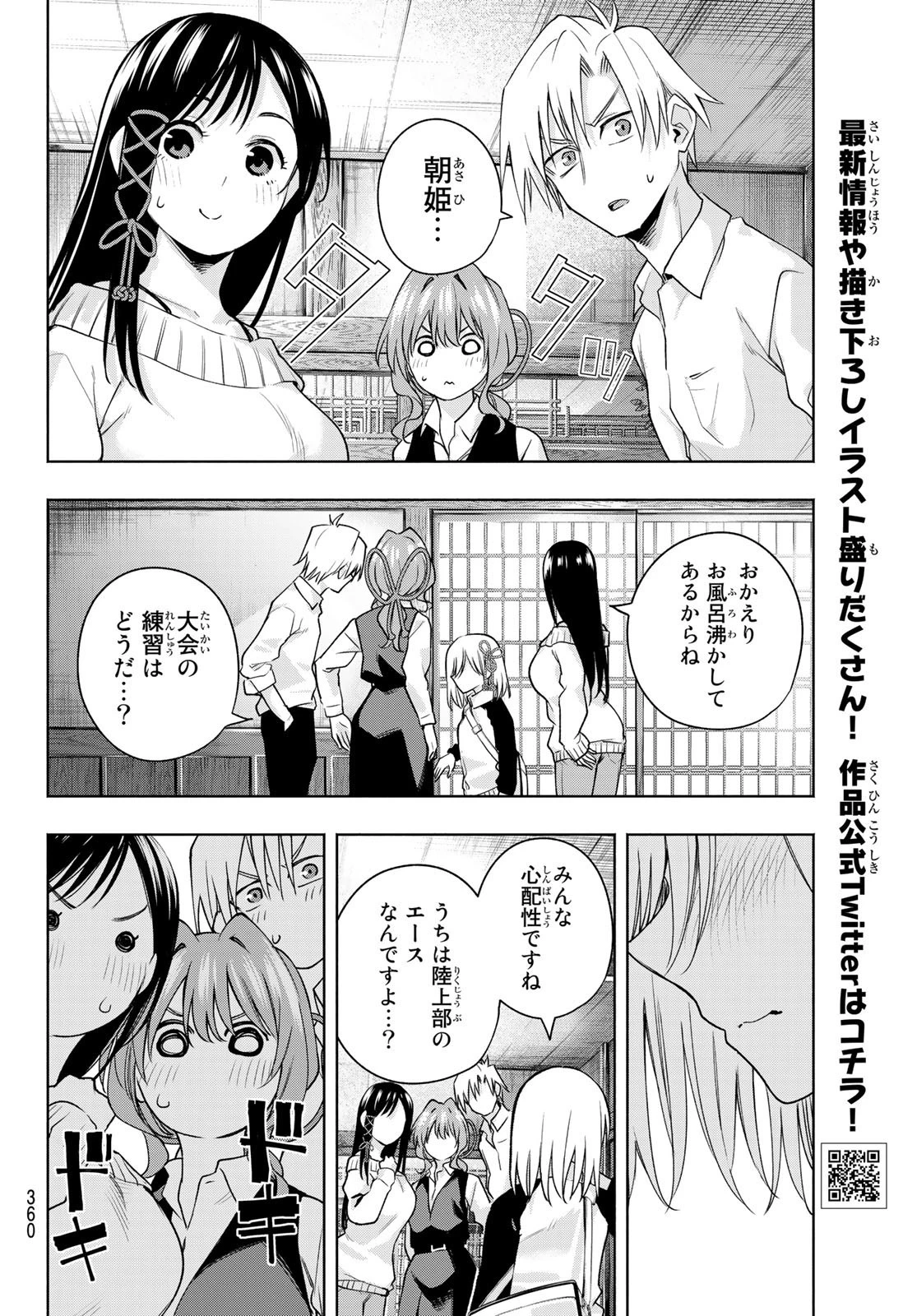 甘神さんちの縁結び 第96話 - 10