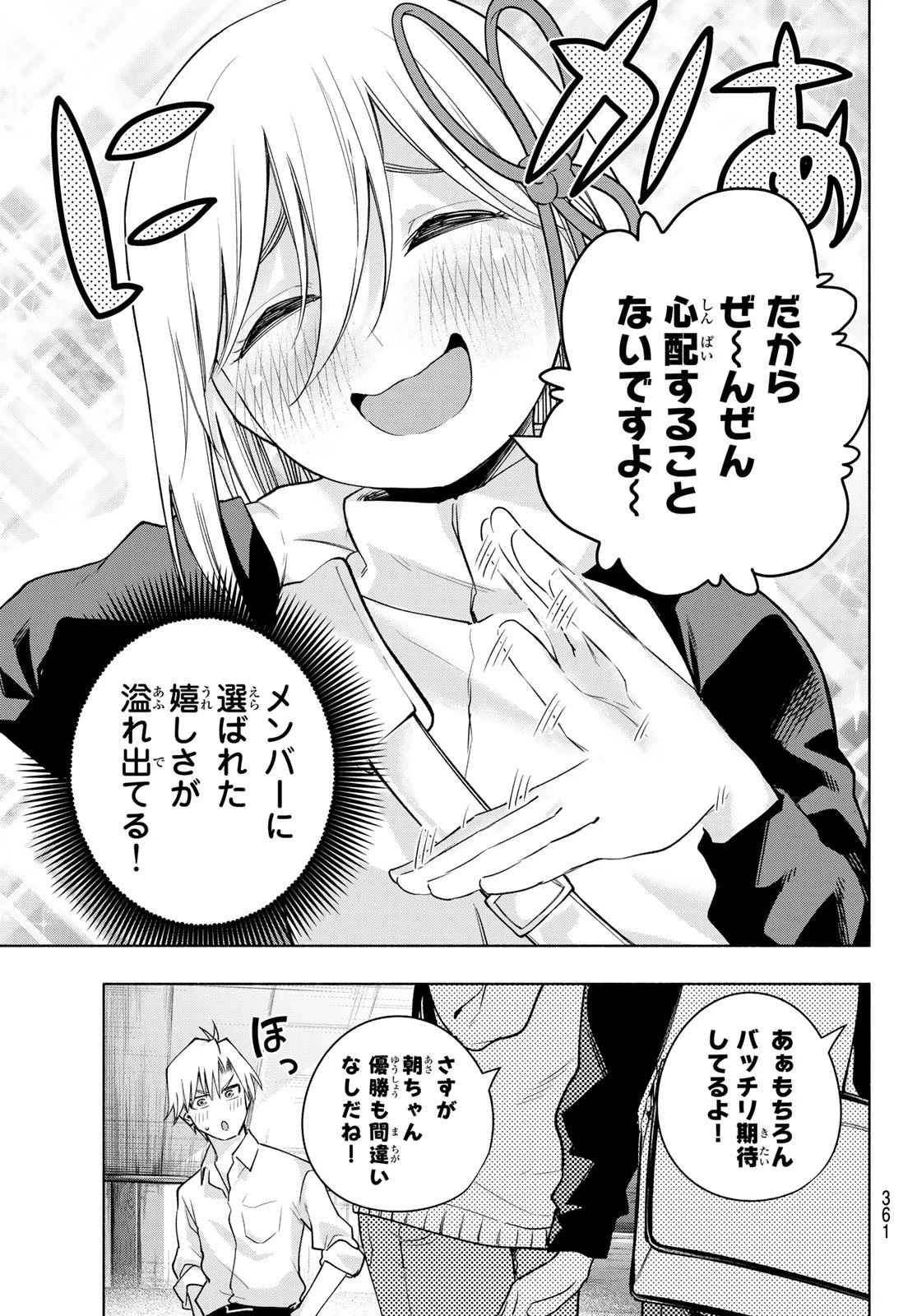 甘神さんちの縁結び 第96話 - 11