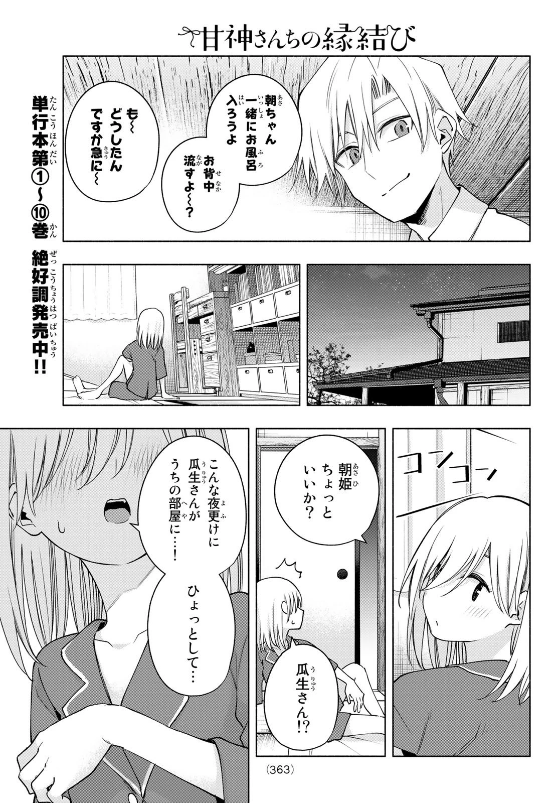 甘神さんちの縁結び 第96話 - 13