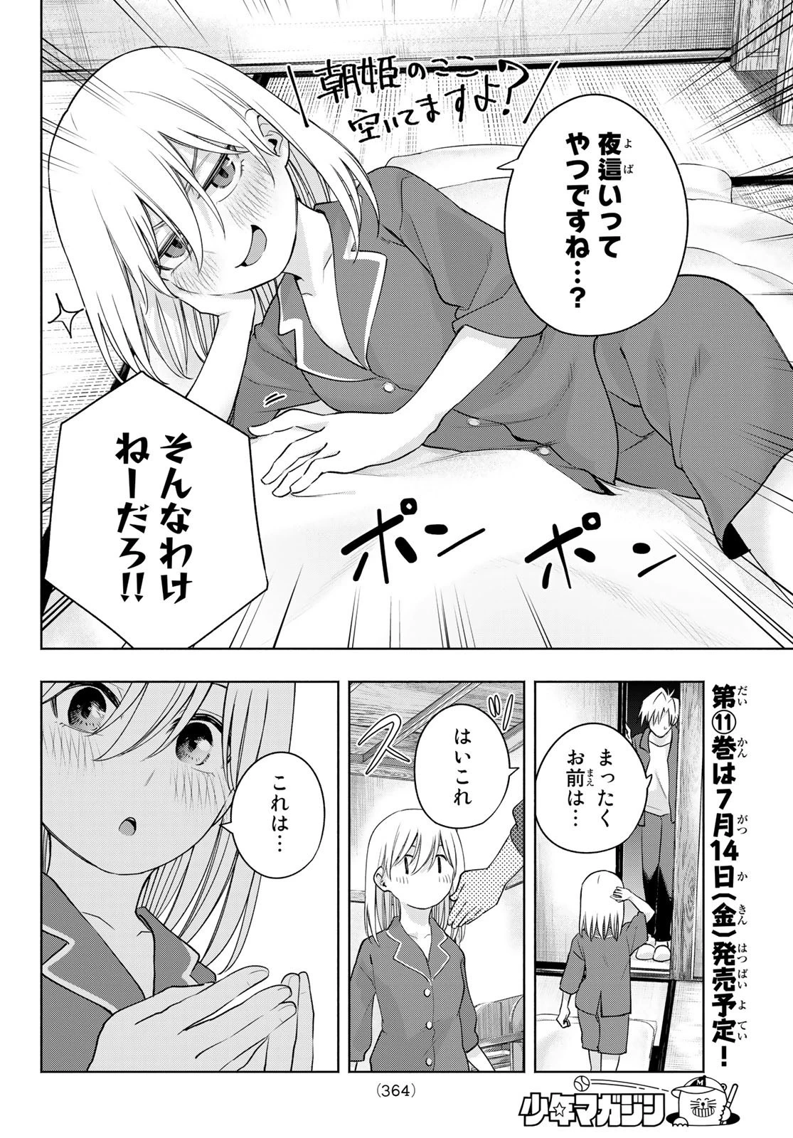 甘神さんちの縁結び 第96話 - 14