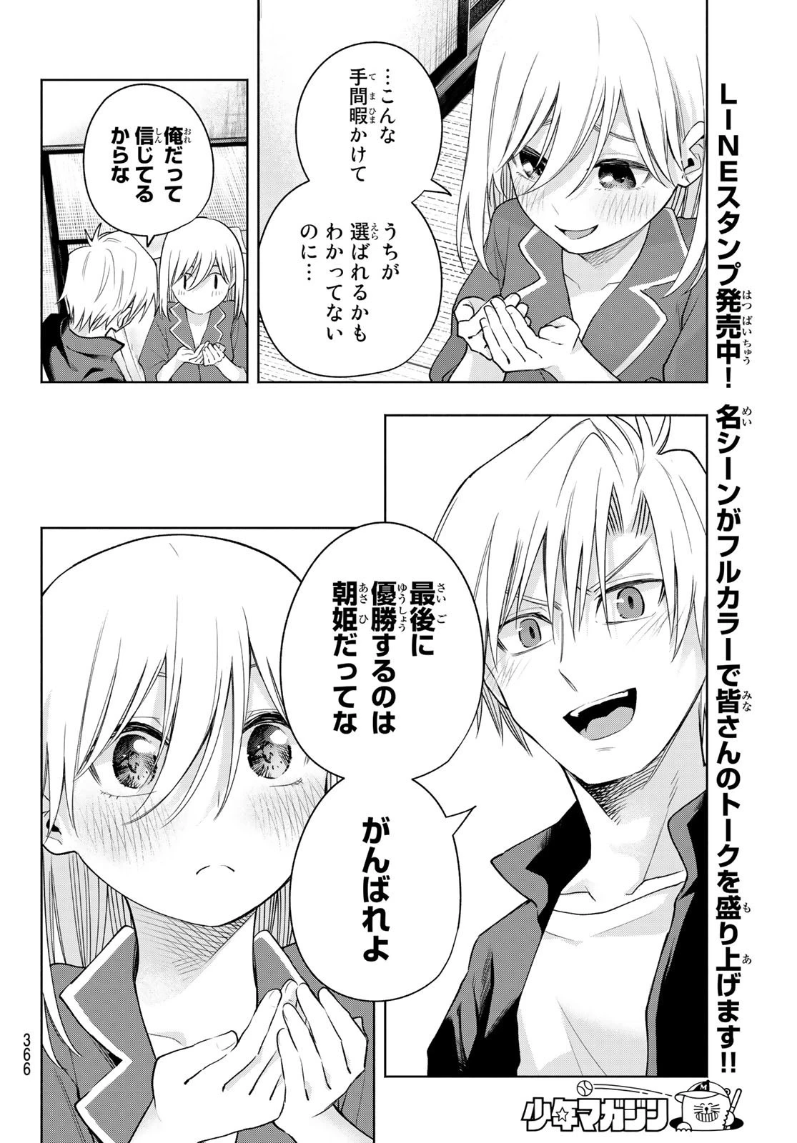 甘神さんちの縁結び 第96話 - 16