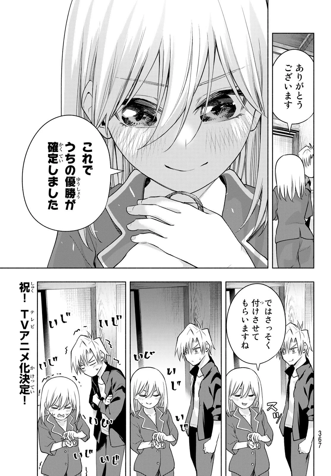 甘神さんちの縁結び 第96話 - 17