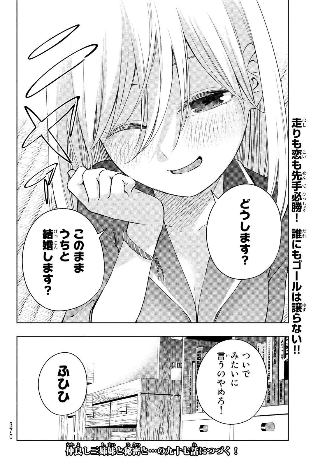 甘神さんちの縁結び 第96話 - 20