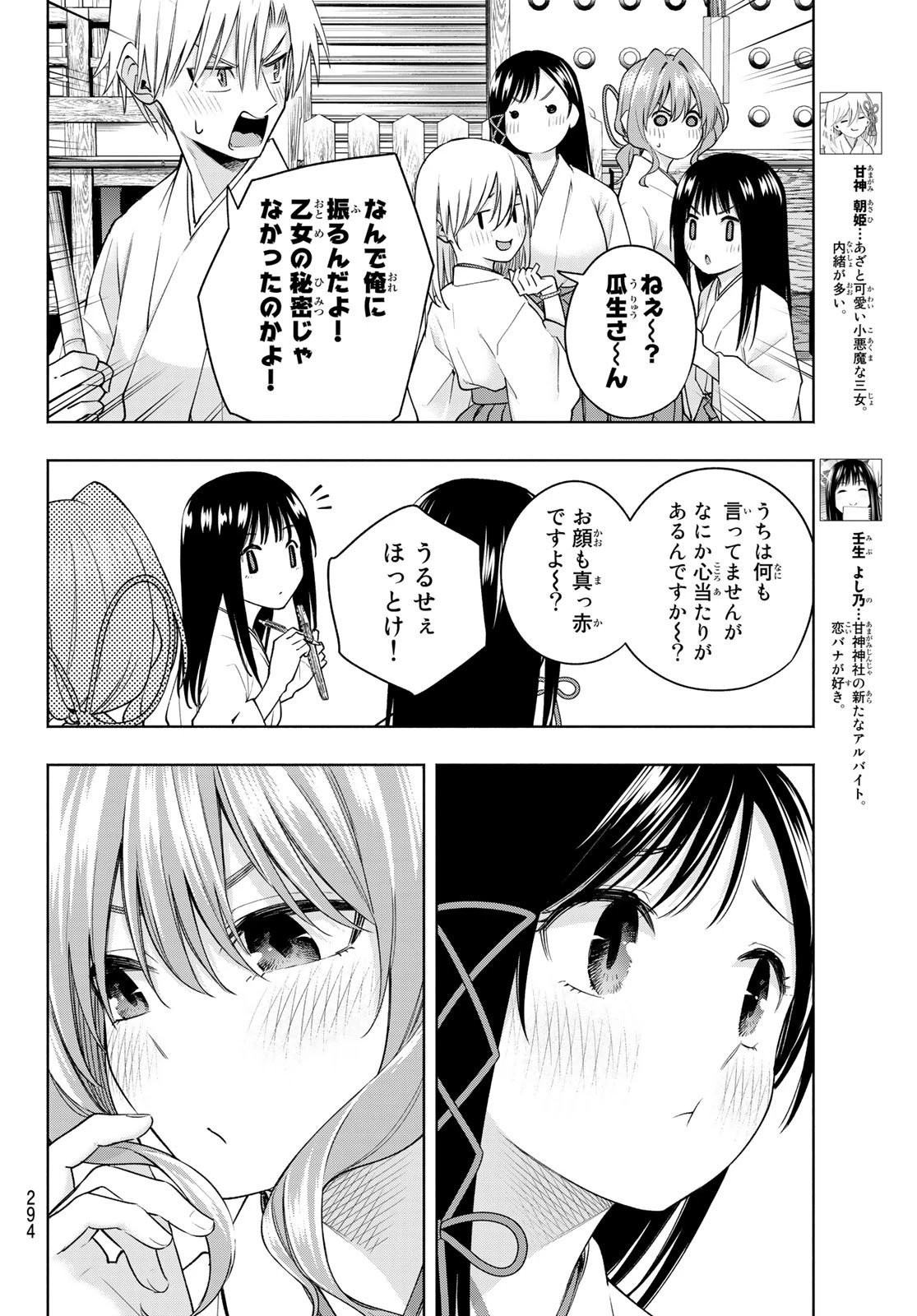 甘神さんちの縁結び 第97話 - 4