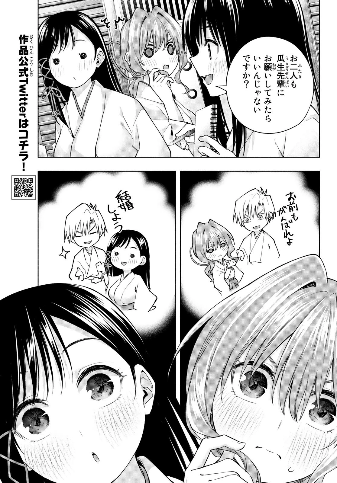 甘神さんちの縁結び 第97話 - 5