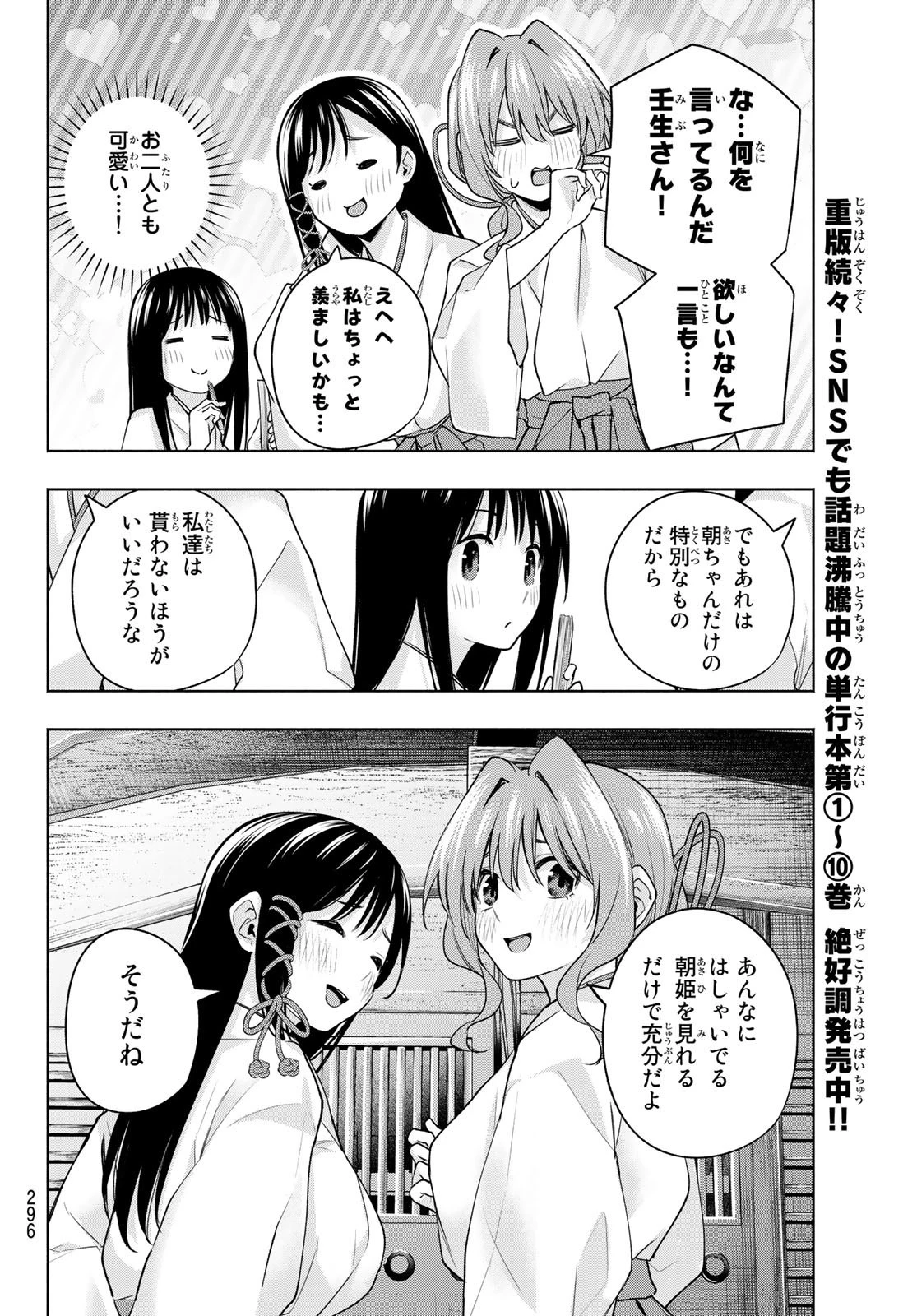 甘神さんちの縁結び 第97話 - 6