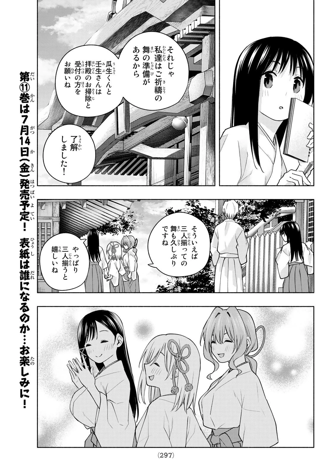 甘神さんちの縁結び 第97話 - 7