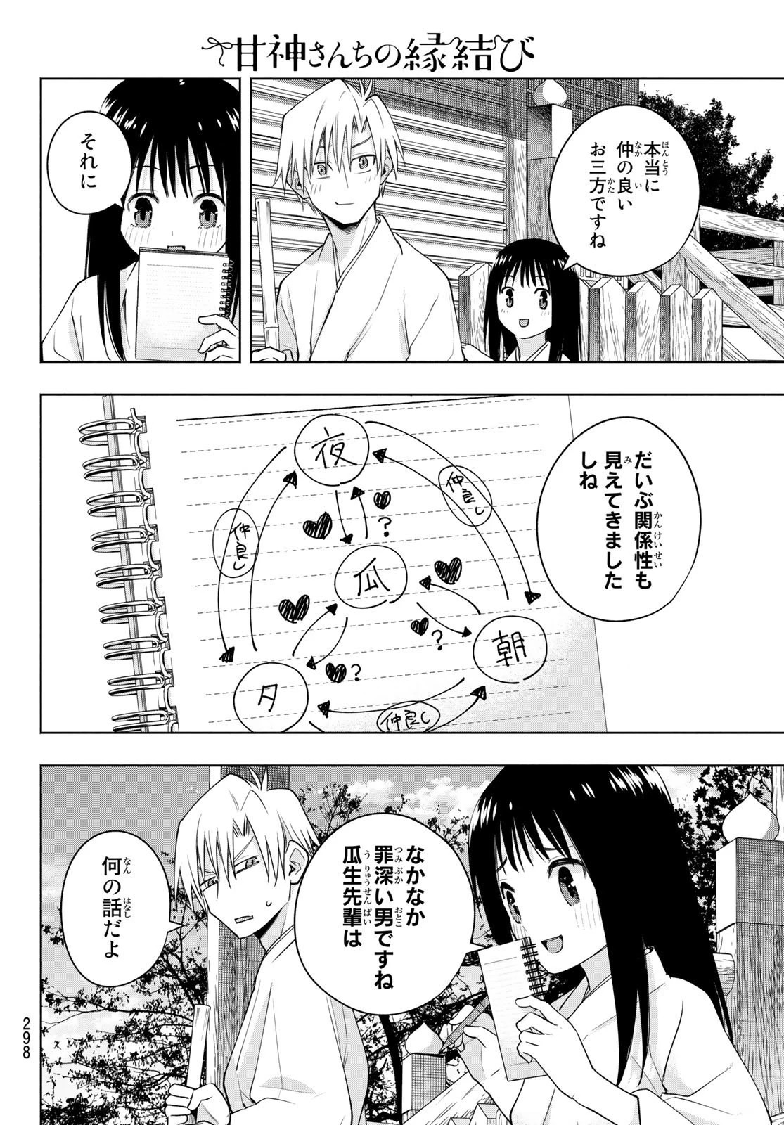 甘神さんちの縁結び 第97話 - 8
