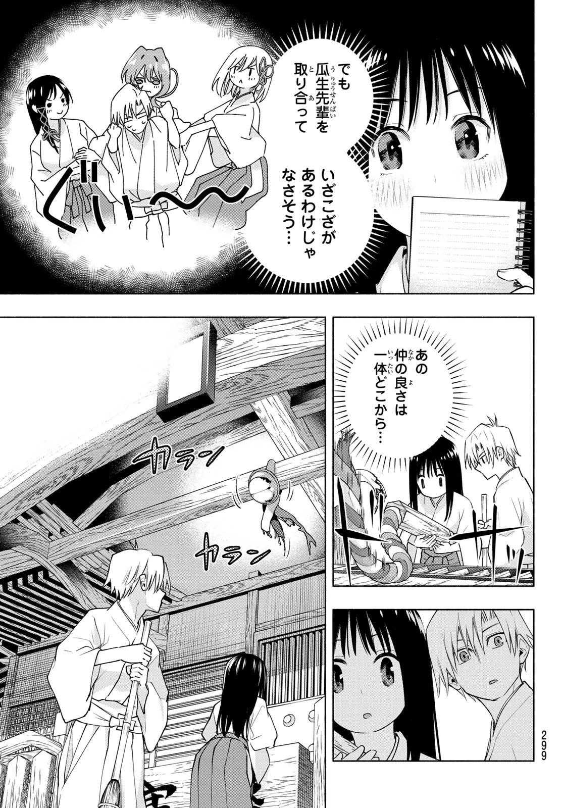 甘神さんちの縁結び 第97話 - 9