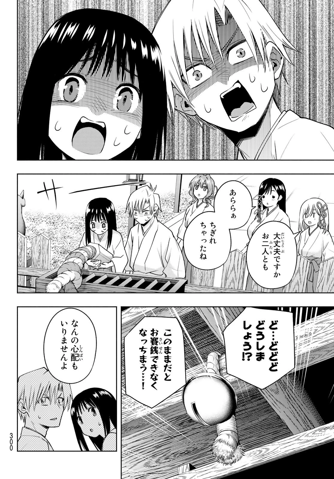 甘神さんちの縁結び 第97話 - 10
