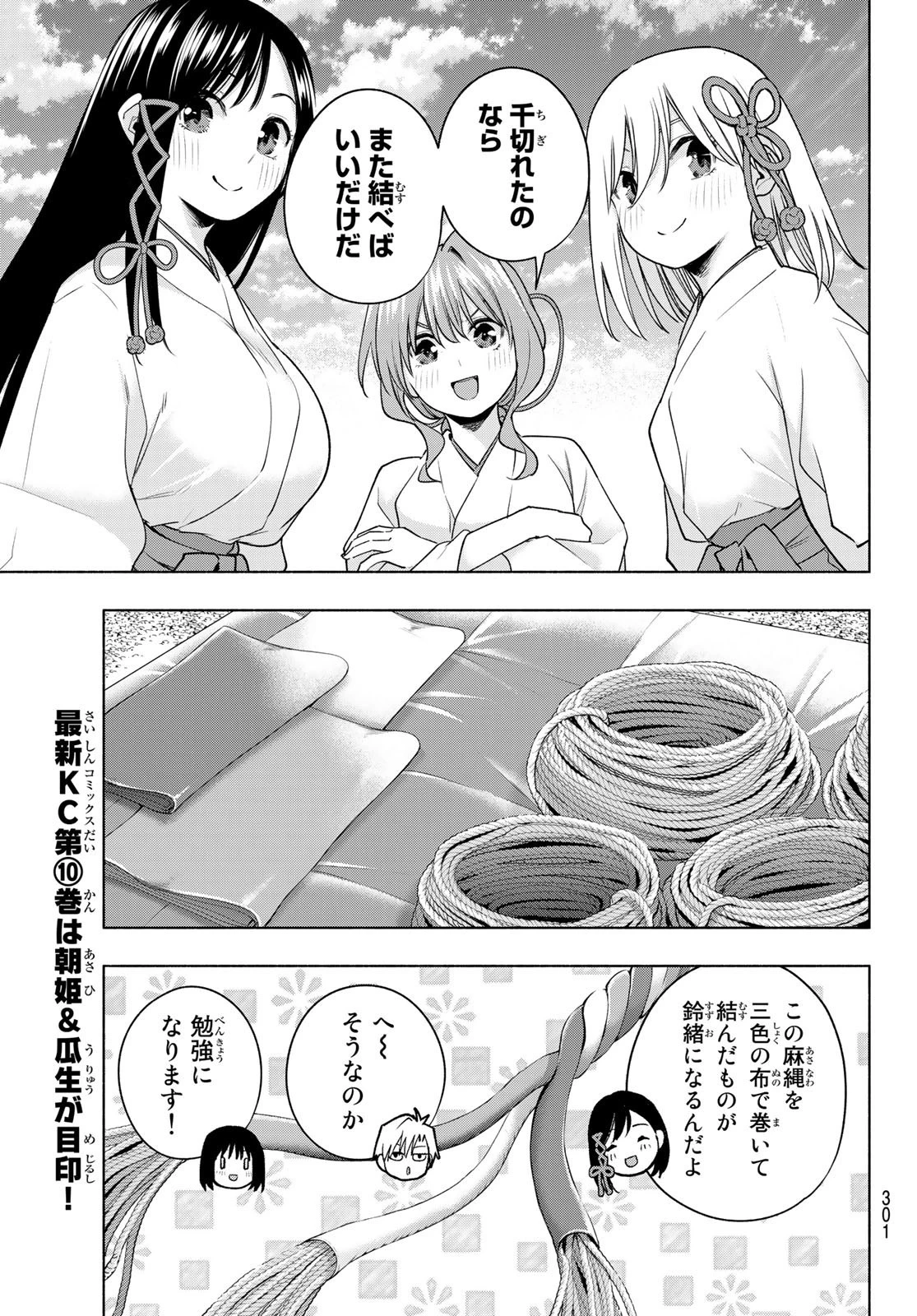 甘神さんちの縁結び 第97話 - 11
