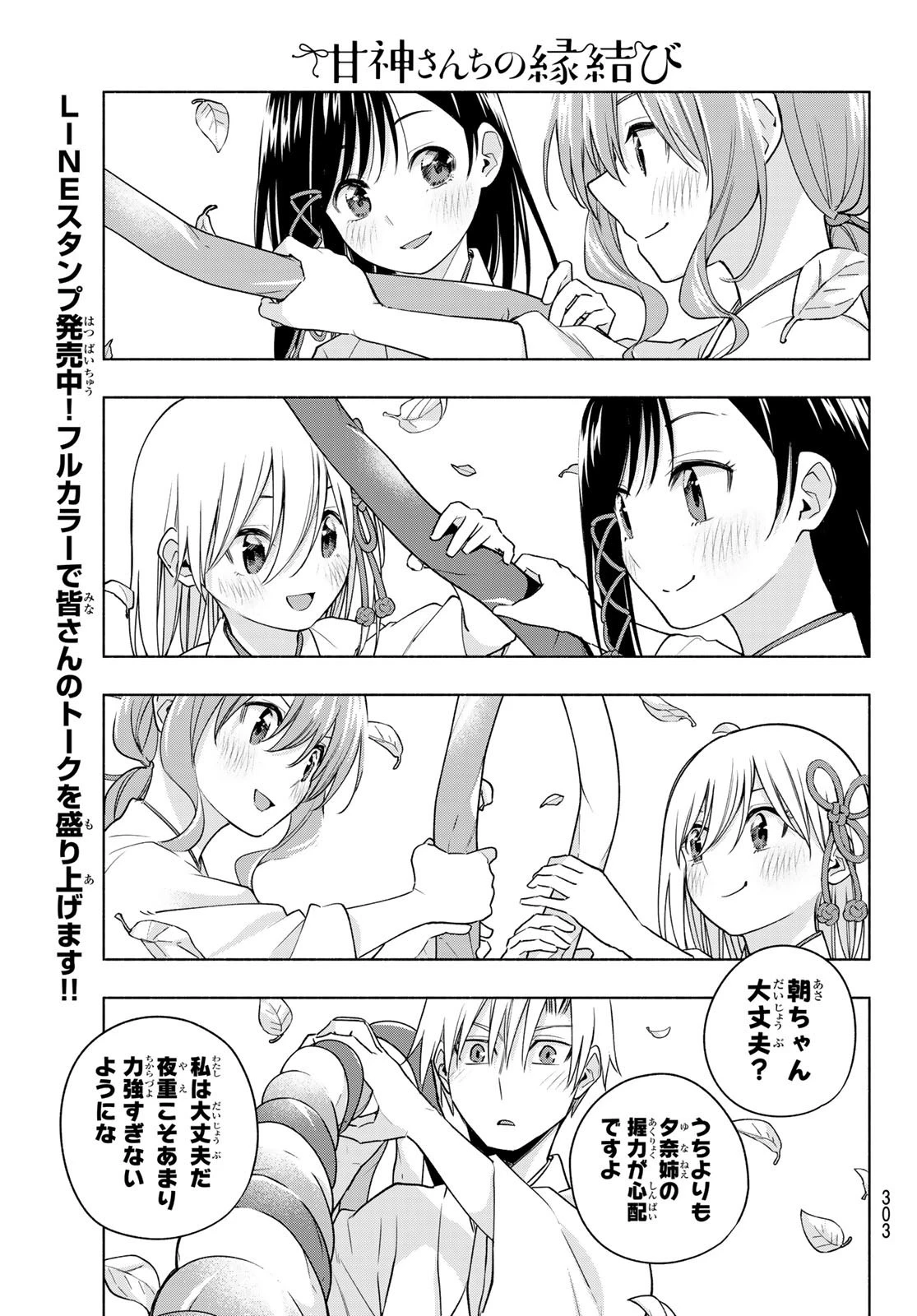 甘神さんちの縁結び 第97話 - 13