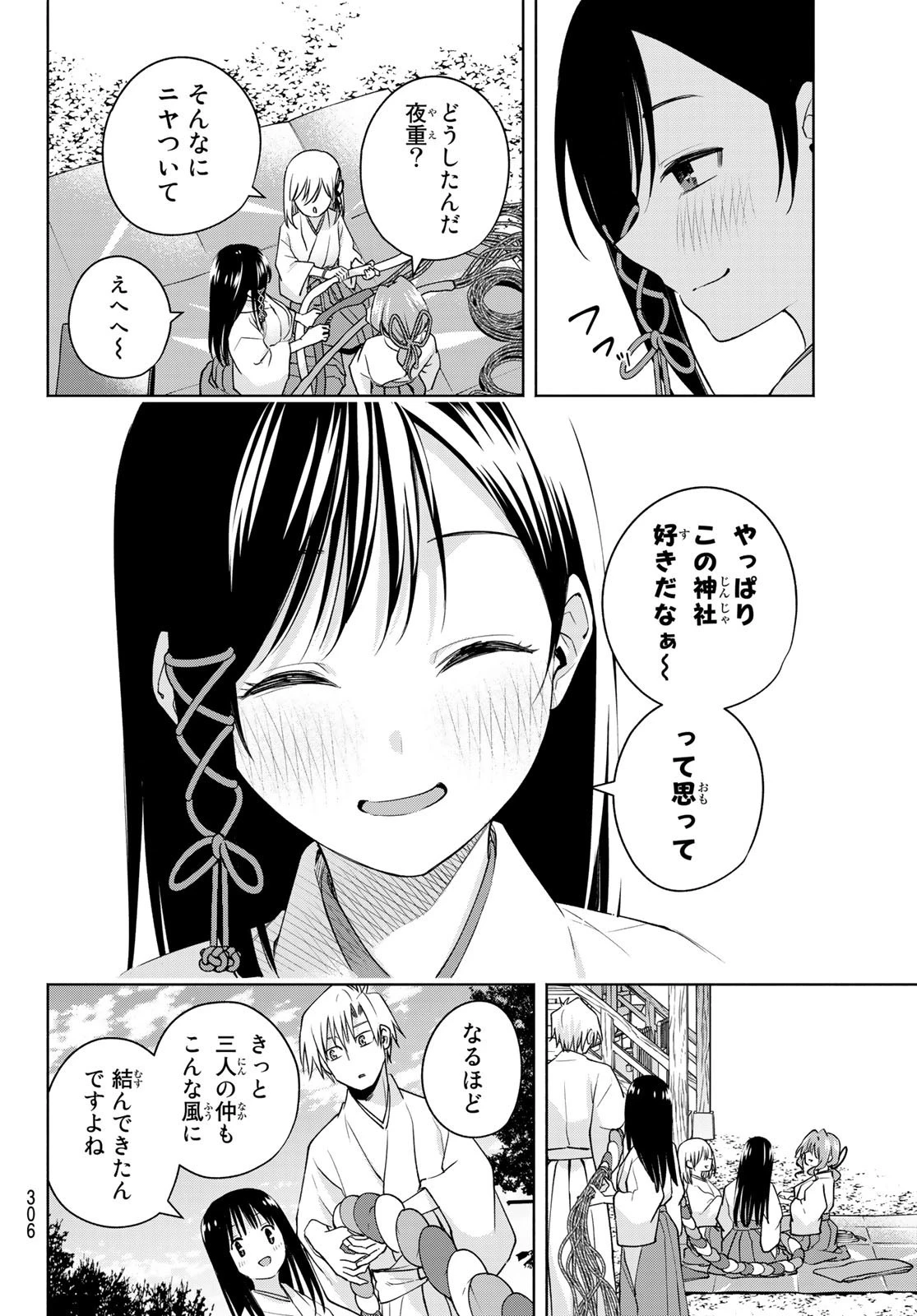 甘神さんちの縁結び 第97話 - 16