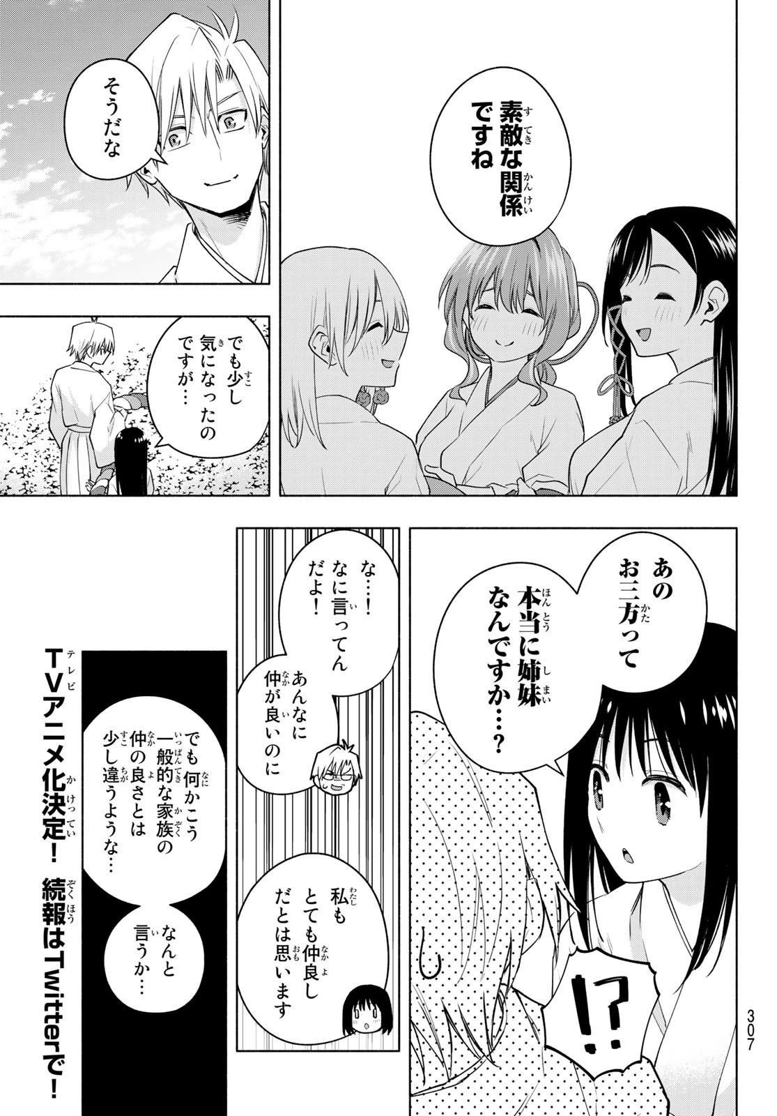 甘神さんちの縁結び 第97話 - 17
