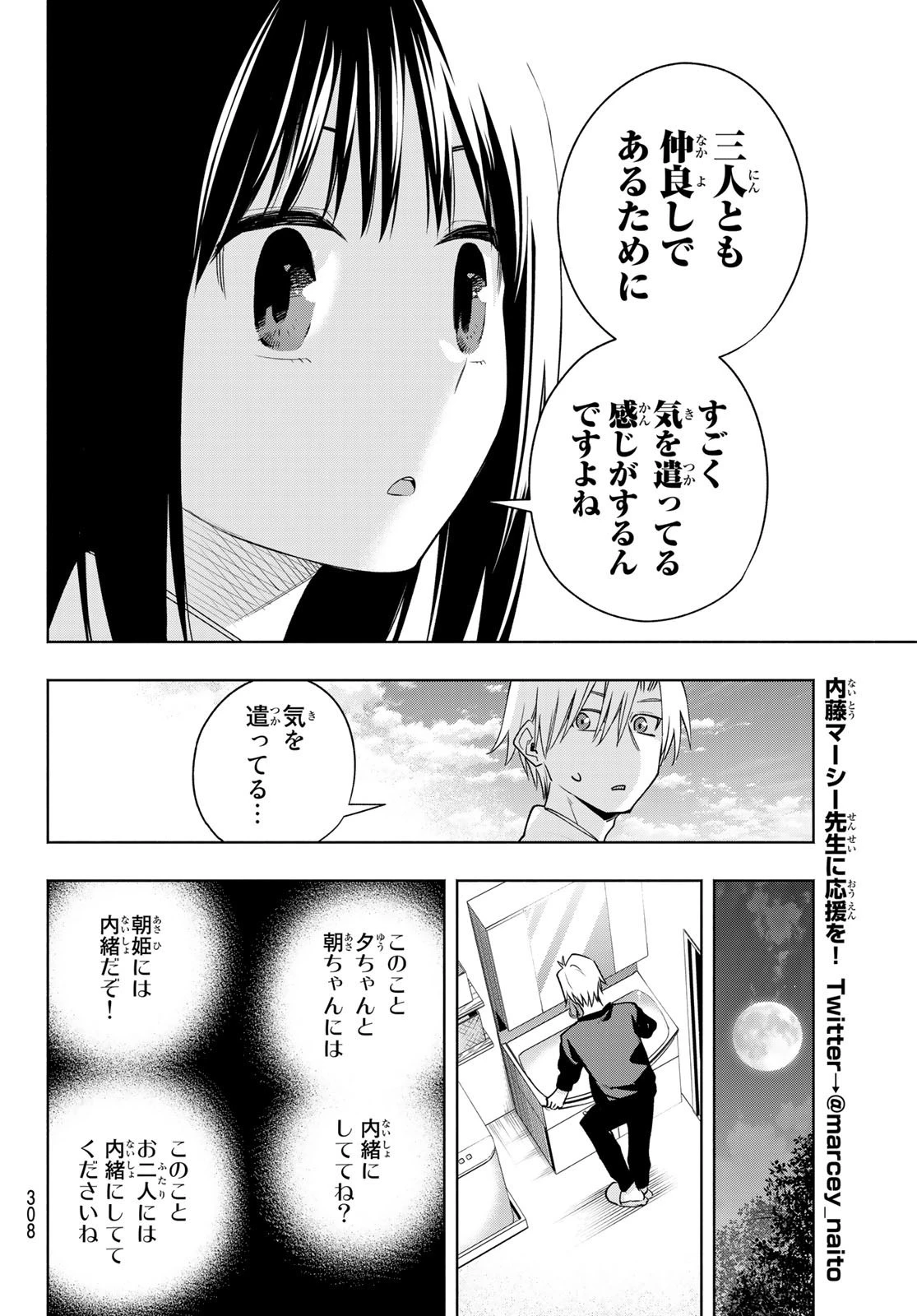 甘神さんちの縁結び 第97話 - 18