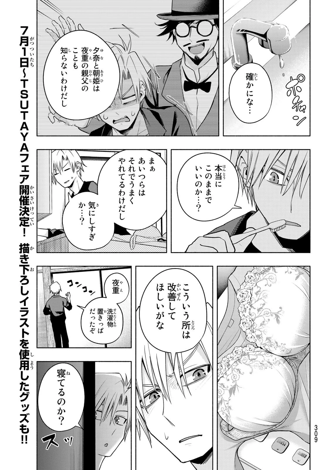 甘神さんちの縁結び 第97話 - 19