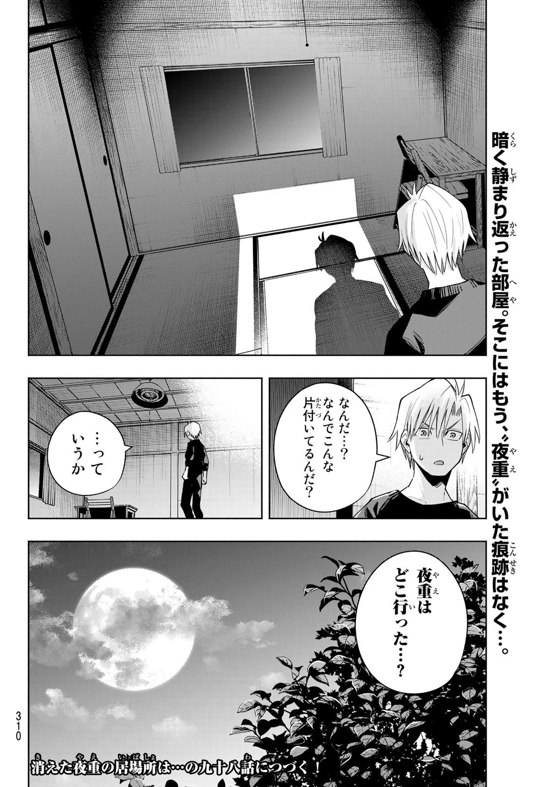 甘神さんちの縁結び 第97話 - 20