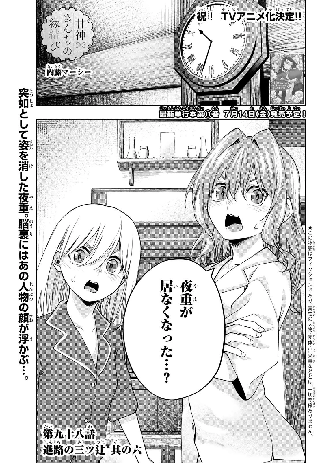 甘神さんちの縁結び 第98話 - 1