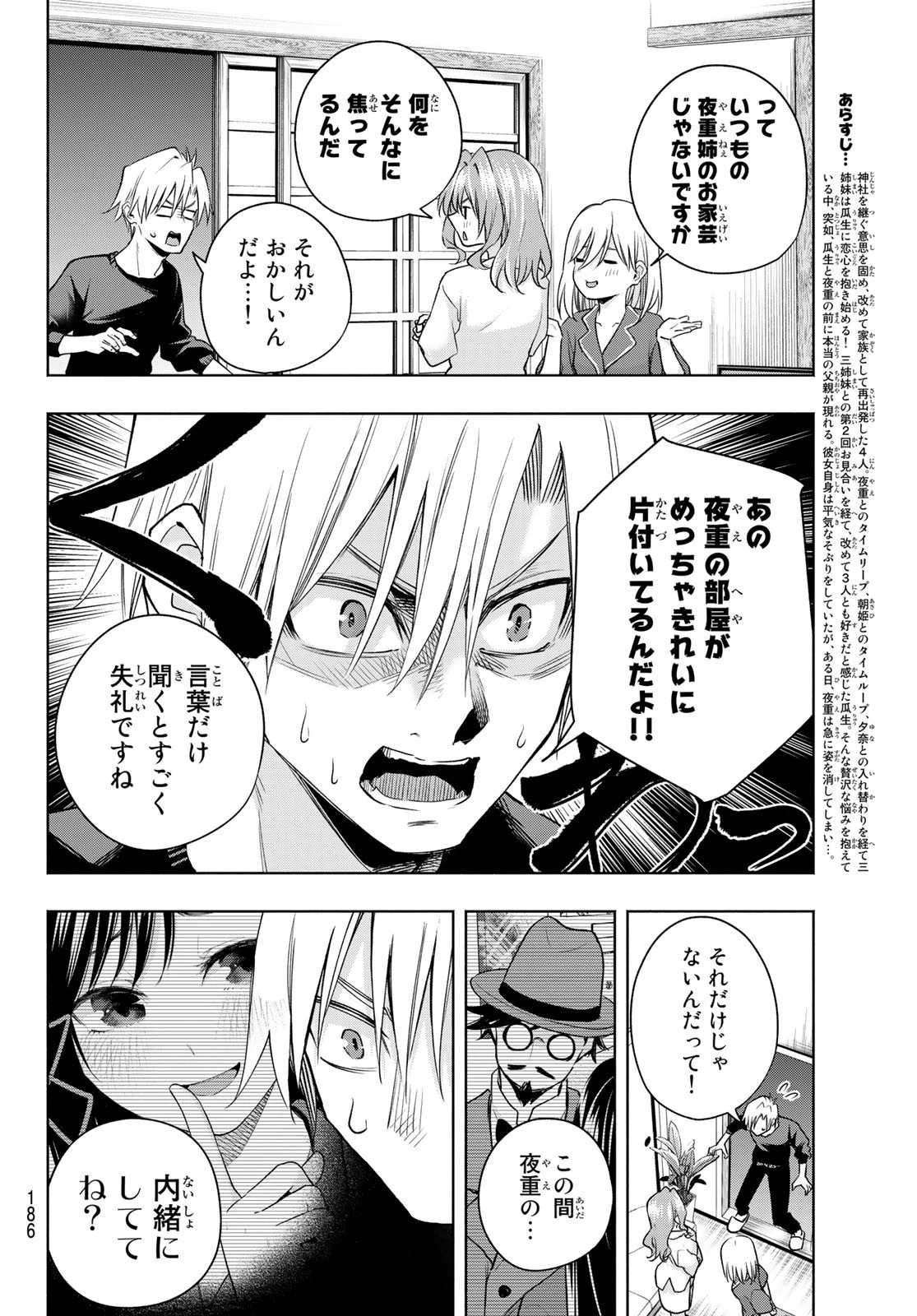 甘神さんちの縁結び 第98話 - 2