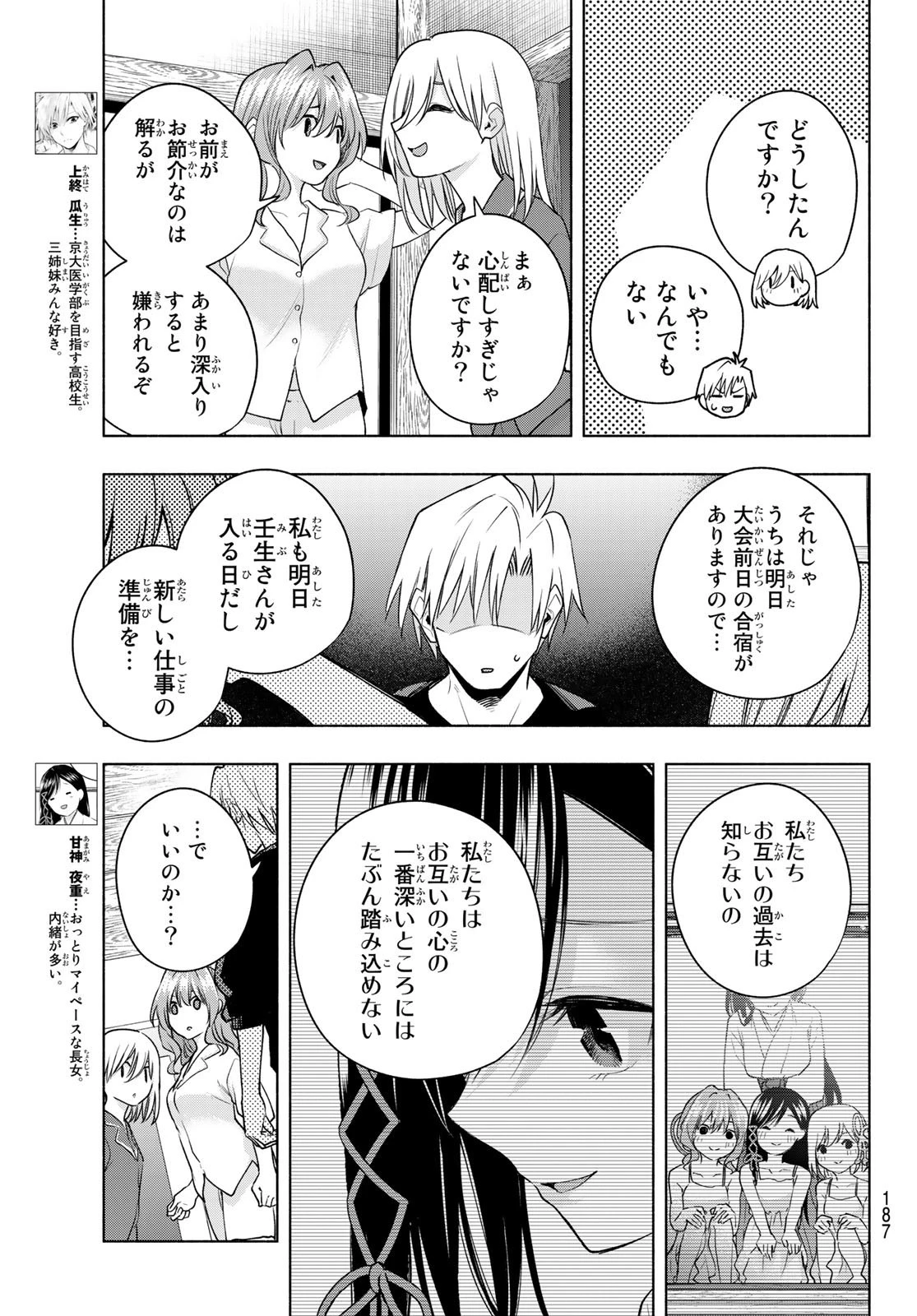 甘神さんちの縁結び 第98話 - 3